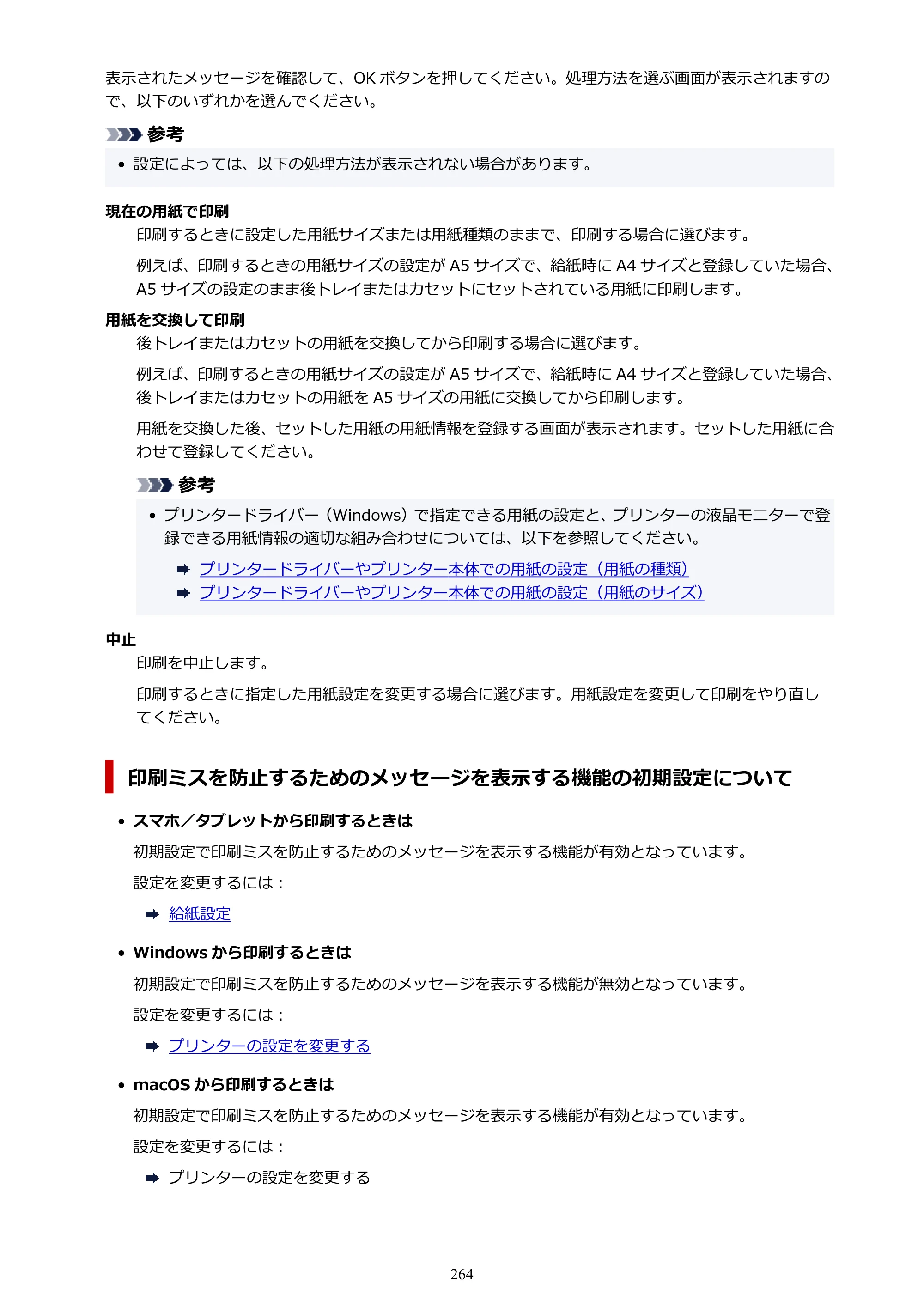 キヤノン G5030 電子マニュアル PDF版 （Windows版） 2019年6月13日掲載（PDF：10.2MB） — 原本ページ — 264ページ
