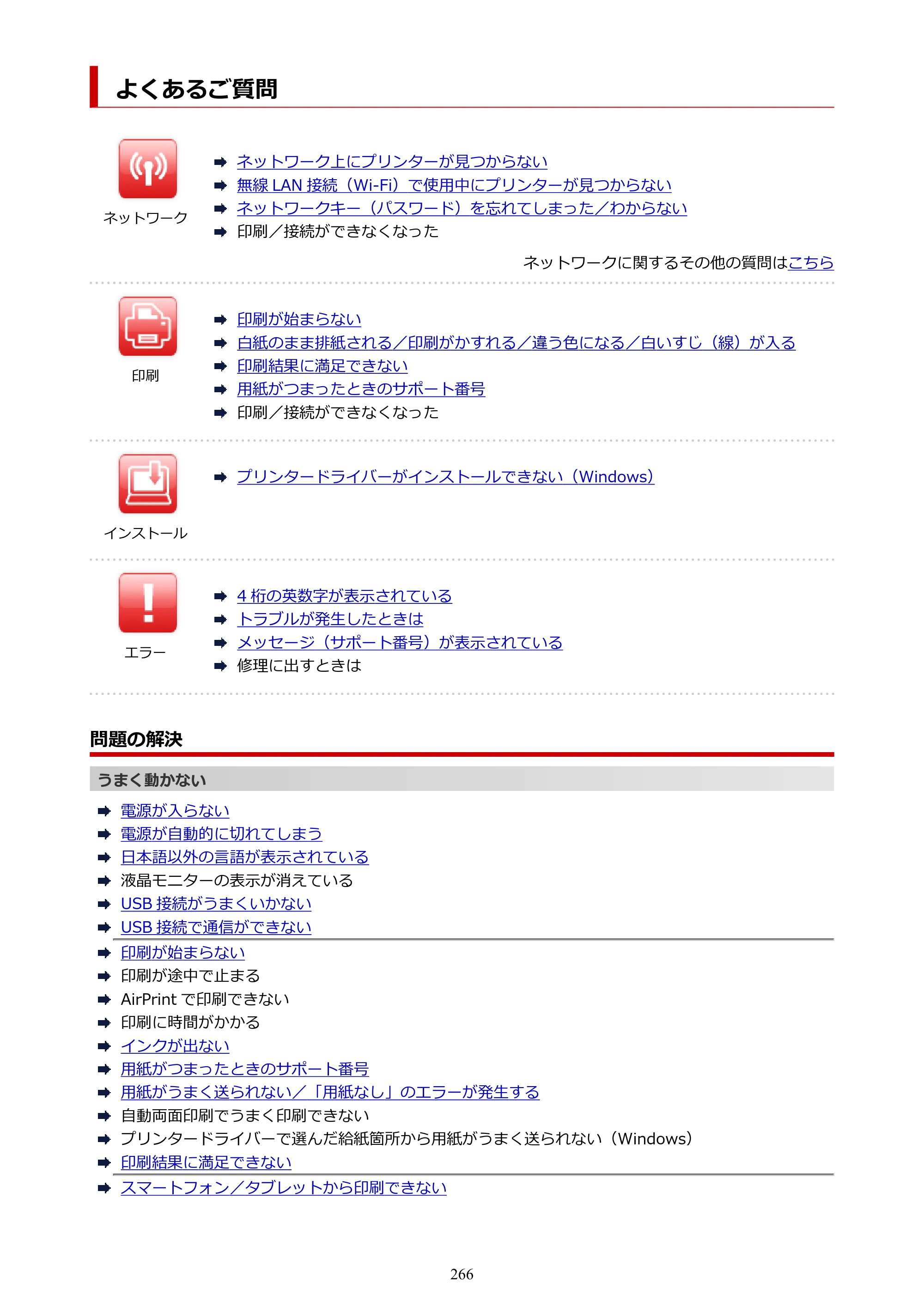 キヤノン G5030 電子マニュアル PDF版 （Windows版） 2019年6月13日掲載（PDF：10.2MB） — よくあるご質問 — 原本ページ — 266ページ