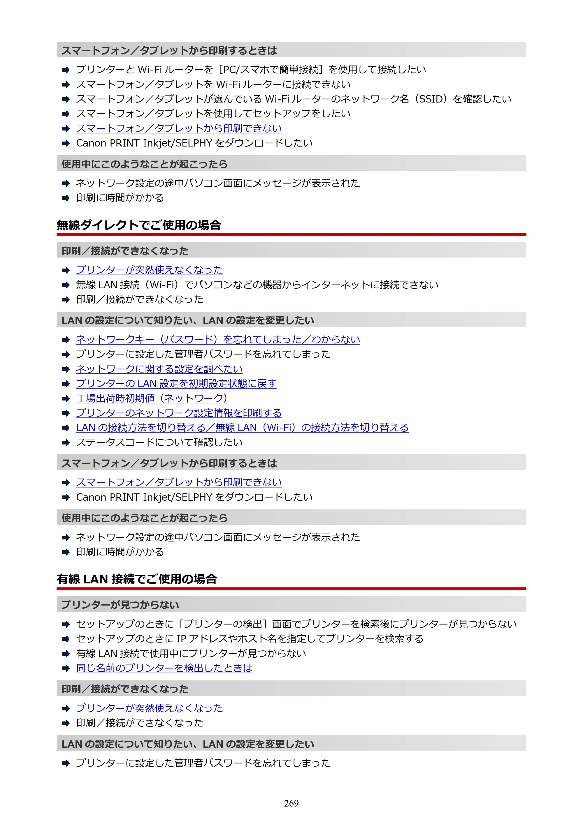 キヤノン G5030 電子マニュアル PDF版 （Windows版） 2019年6月13日掲載（PDF：10.2MB） — 原本ページ — 269ページ