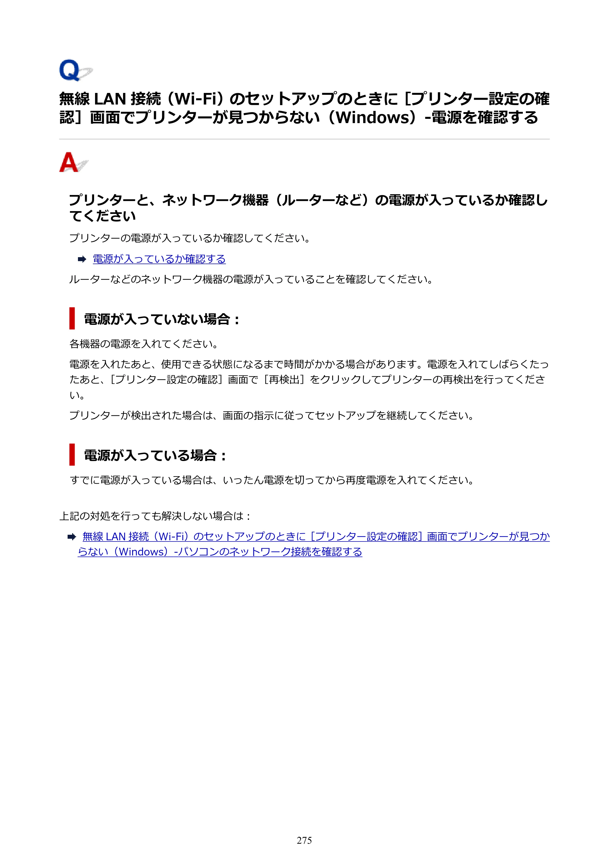 キヤノン G5030 電子マニュアル PDF版 （Windows版） 2019年6月13日掲載（PDF：10.2MB） — が見つからない（Windows）-電源を確認する — 原本ページ — 275ページ