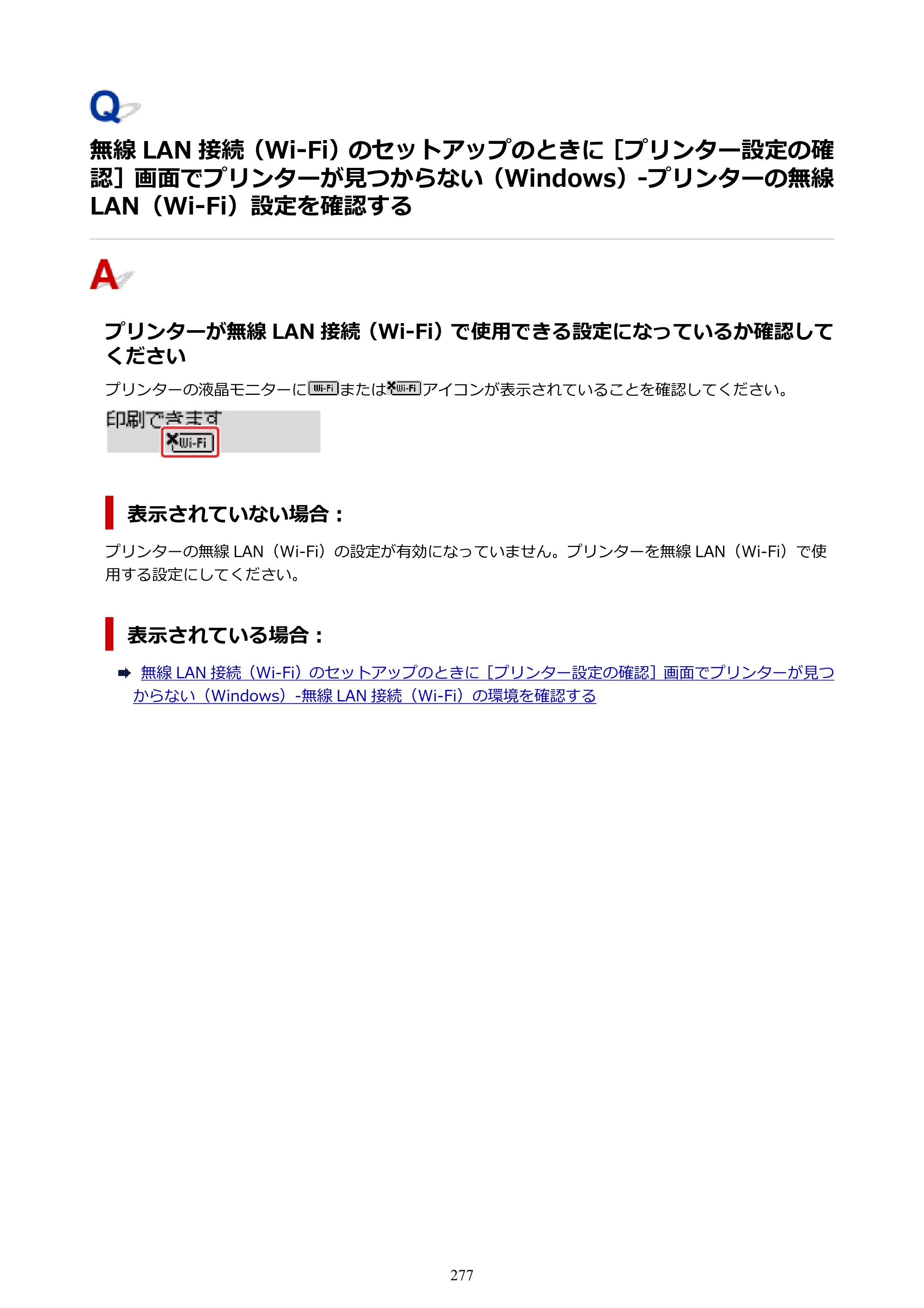キヤノン G5030 電子マニュアル PDF版 （Windows版） 2019年6月13日掲載（PDF：10.2MB） — が見つからない（Windows）-プリンターの無線 LAN（Wi-Fi）設定を確認する — 原本ページ — 277ページ