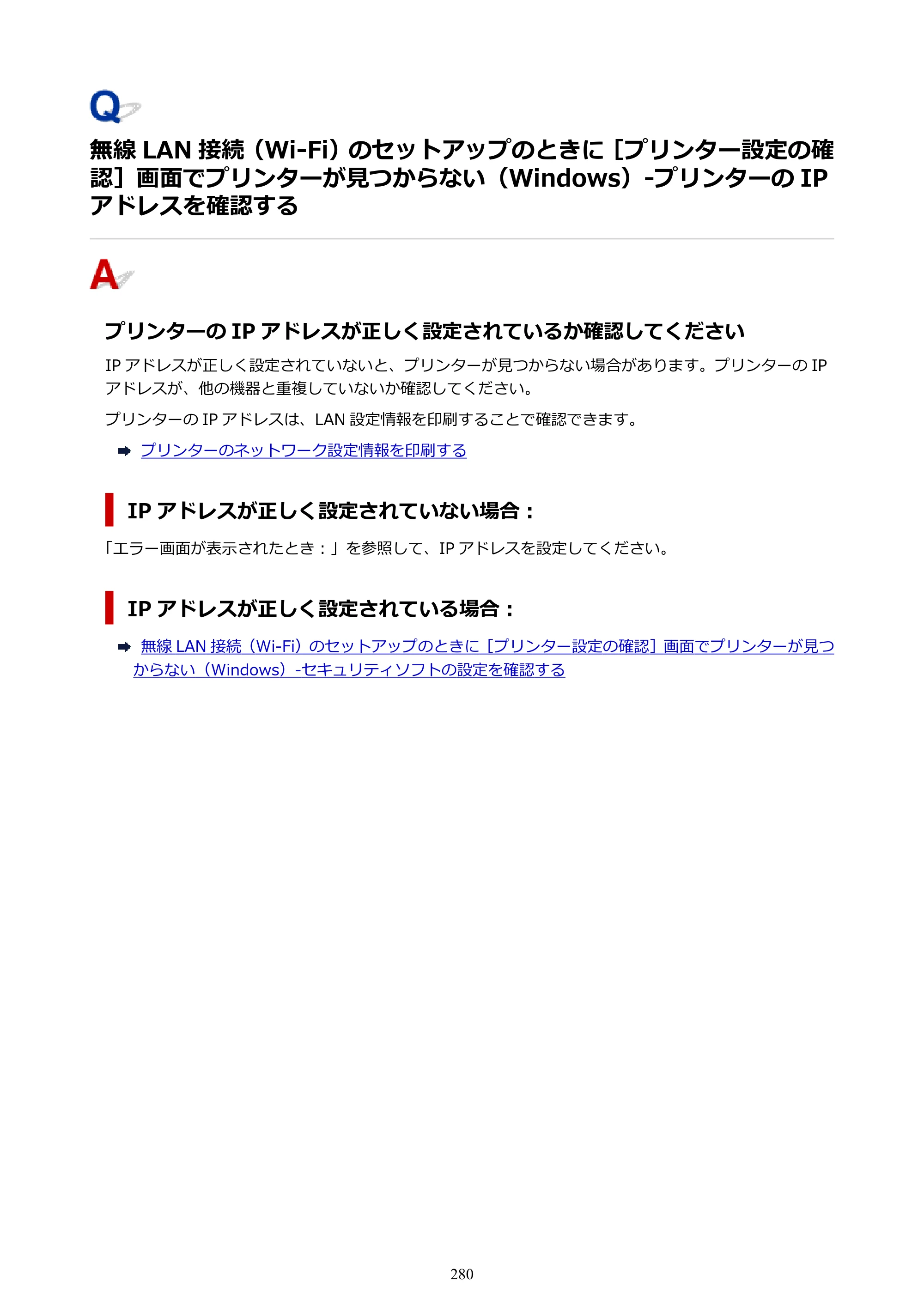 キヤノン G5030 電子マニュアル PDF版 （Windows版） 2019年6月13日掲載（PDF：10.2MB） — が見つからない（Windows）-プリンターの IP アドレスを確認する — 原本ページ — 280ページ