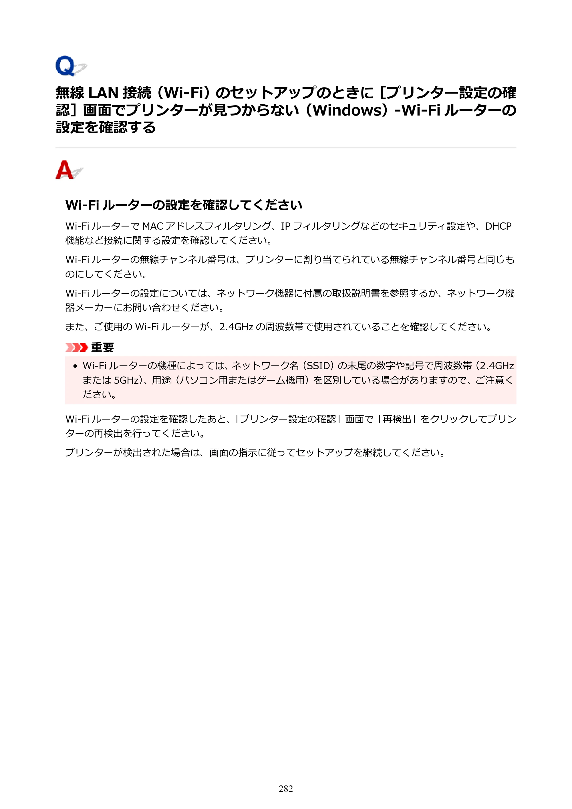 キヤノン G5030 電子マニュアル PDF版 （Windows版） 2019年6月13日掲載（PDF：10.2MB） — が見つからない（Windows）-Wi-Fi ルーターの設定を確認する — 原本ページ — 282ページ