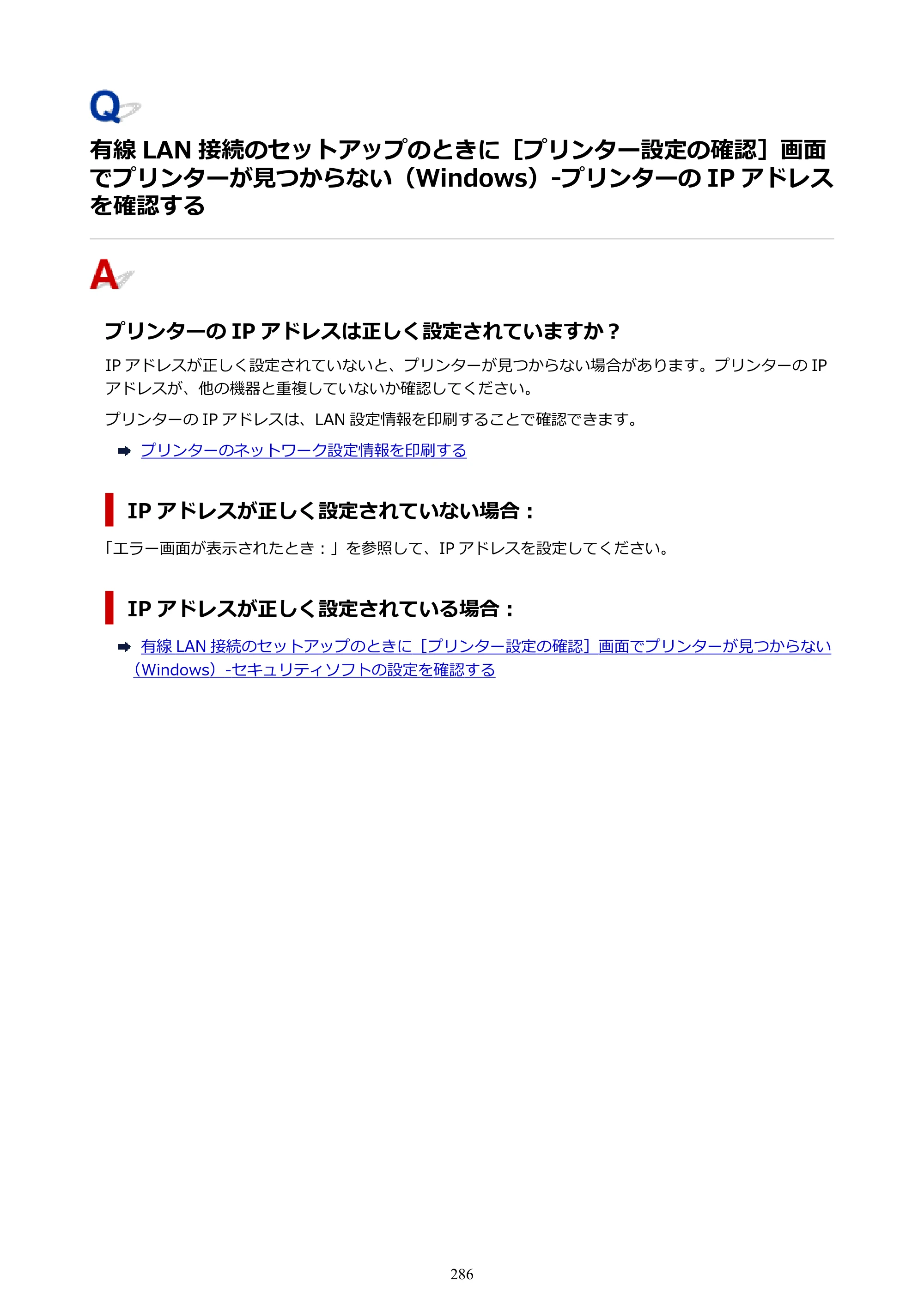 キヤノン G5030 電子マニュアル PDF版 （Windows版） 2019年6月13日掲載（PDF：10.2MB） — ない（Windows）-プリンターの IP アドレスを確認する — 原本ページ — 286ページ