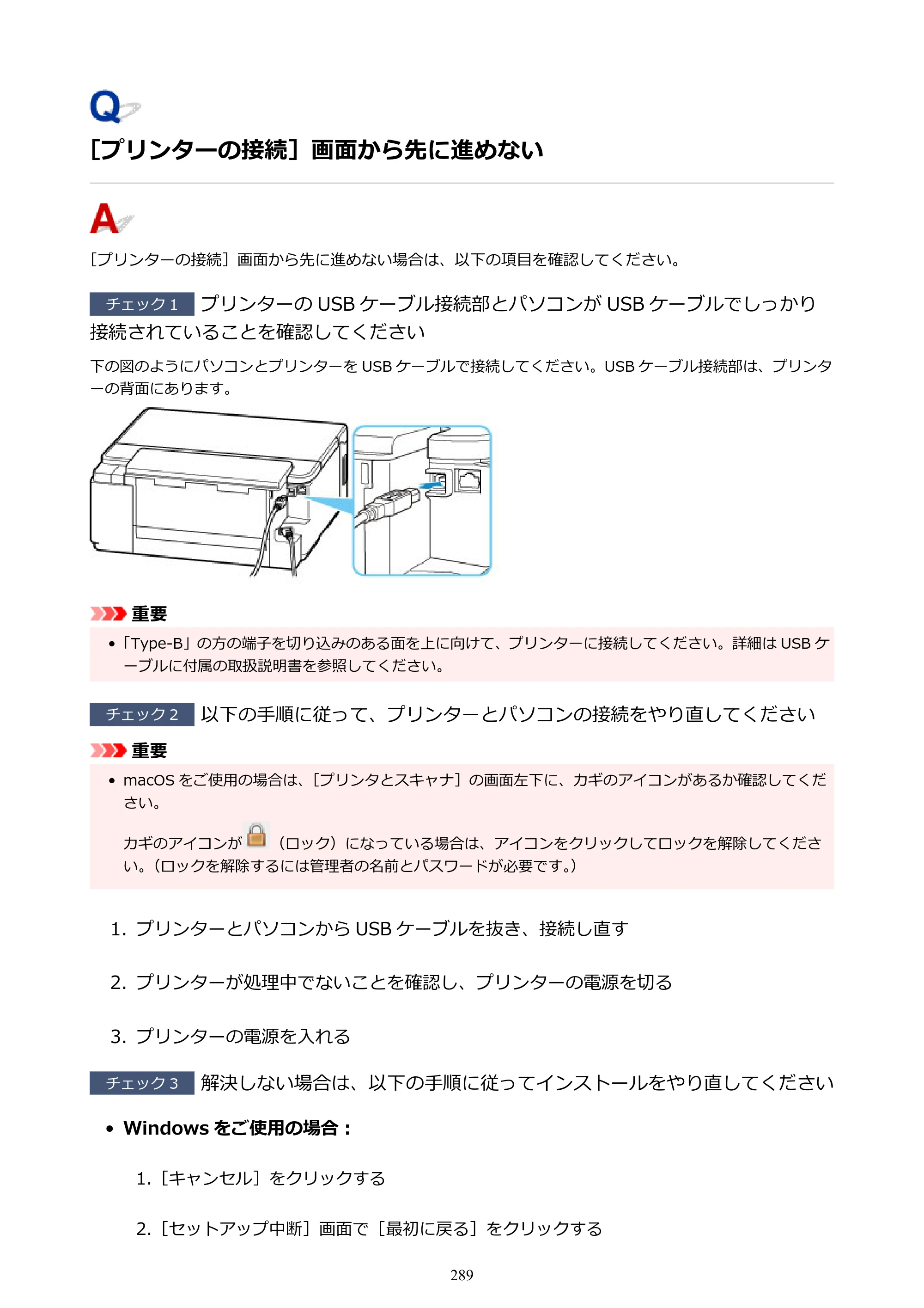 キヤノン G5030 電子マニュアル PDF版 （Windows版） 2019年6月13日掲載（PDF：10.2MB） — ［プリンターの接続］画面から先に進めない — 原本ページ — 289ページ