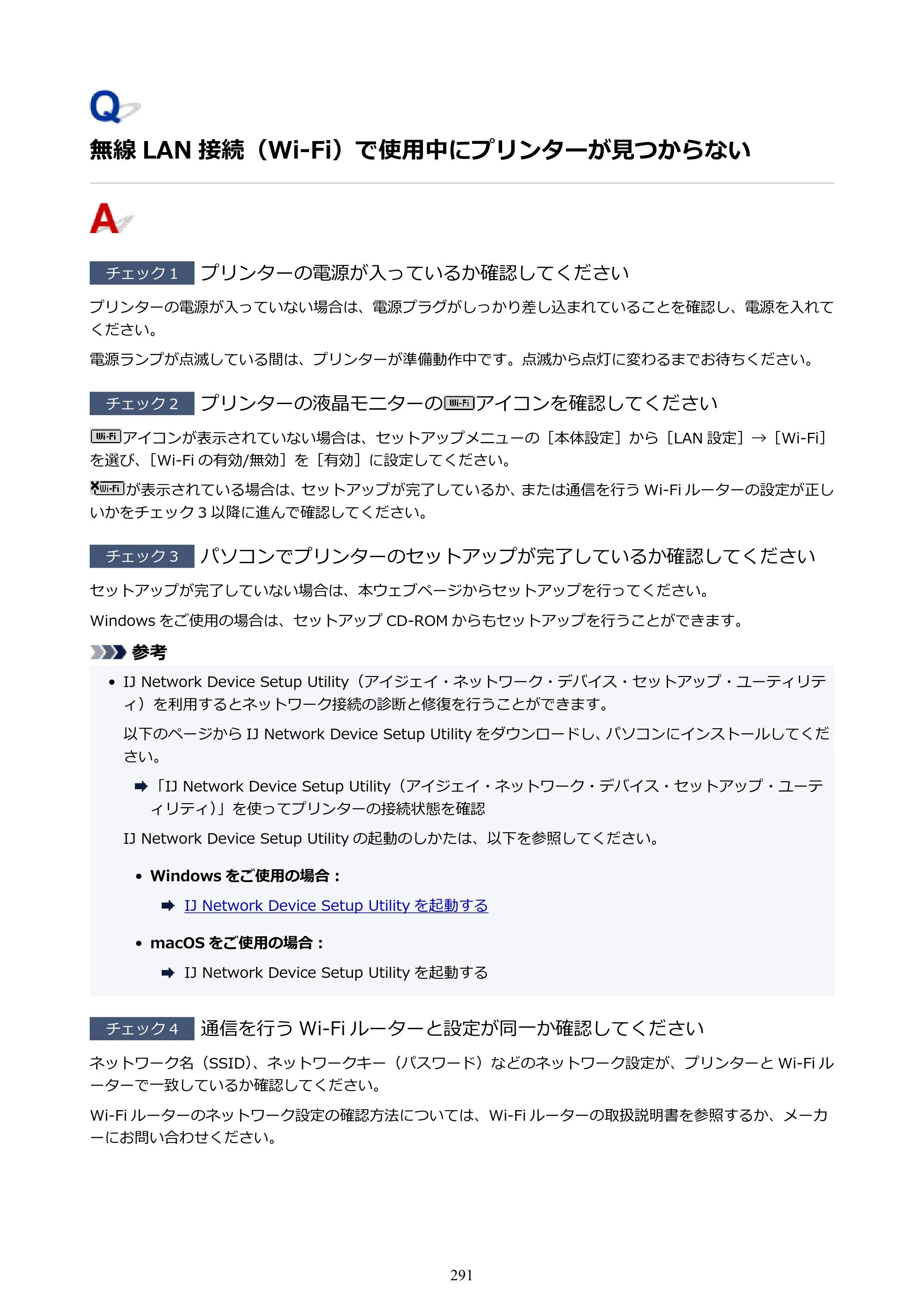 キヤノン G5030 電子マニュアル PDF版 （Windows版） 2019年6月13日掲載（PDF：10.2MB） — 無線 LAN 接続（Wi-Fi）で使用中にプリンターが見つからない — 原本ページ — 291ページ