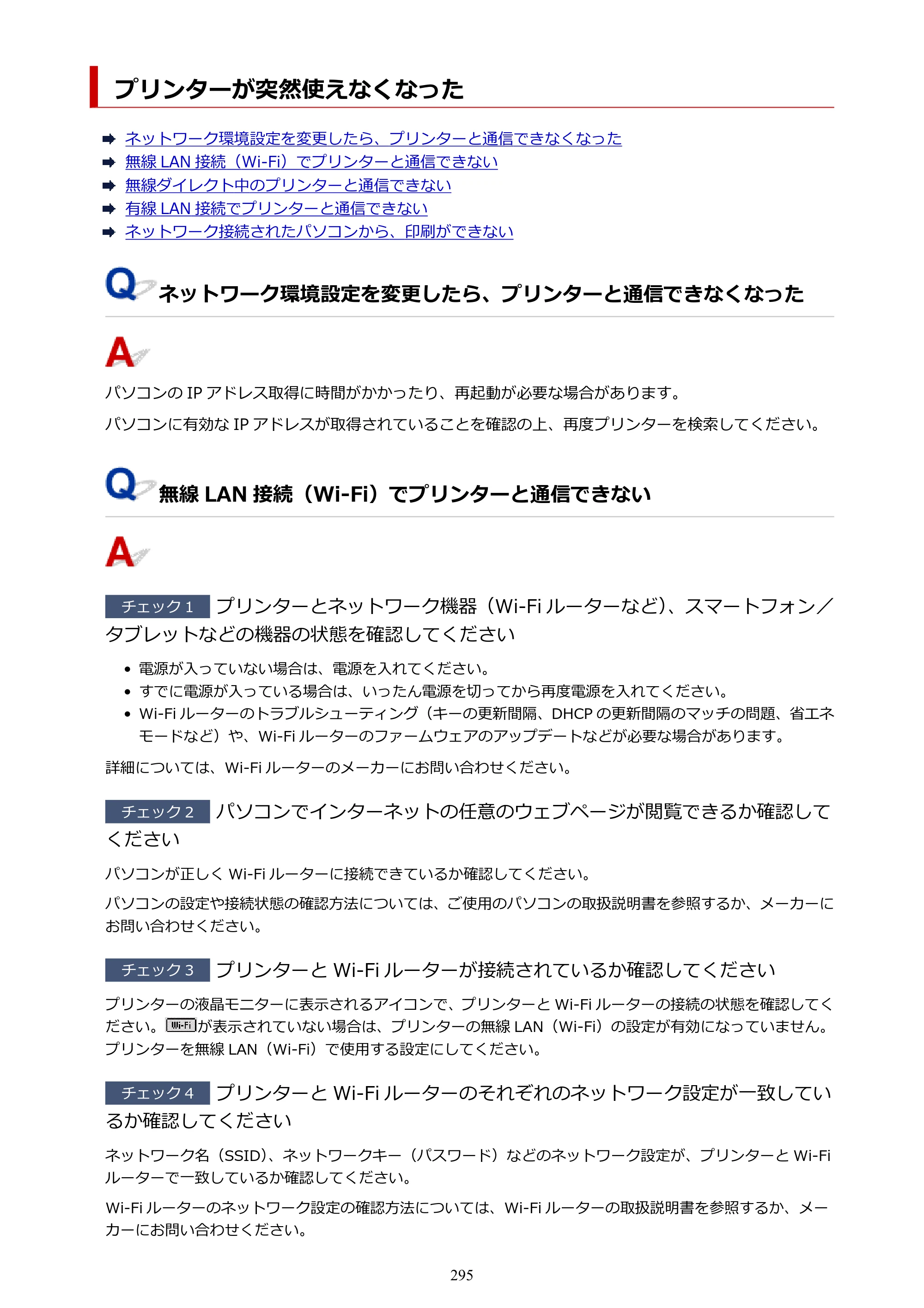 キヤノン G5030 電子マニュアル PDF版 （Windows版） 2019年6月13日掲載（PDF：10.2MB） — プリンターが突然使えなくなった — 原本ページ — 295ページ