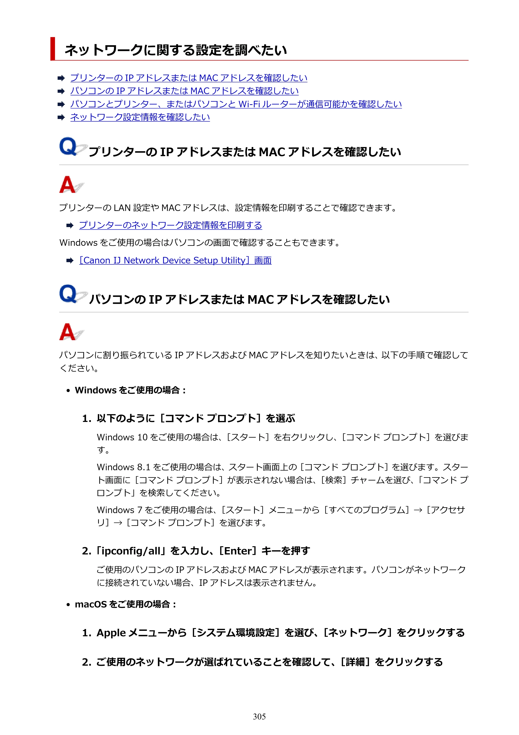 キヤノン G5030 電子マニュアル PDF版 （Windows版） 2019年6月13日掲載（PDF：10.2MB） — ネットワークに関する設定を調べたい — 原本ページ — 305ページ