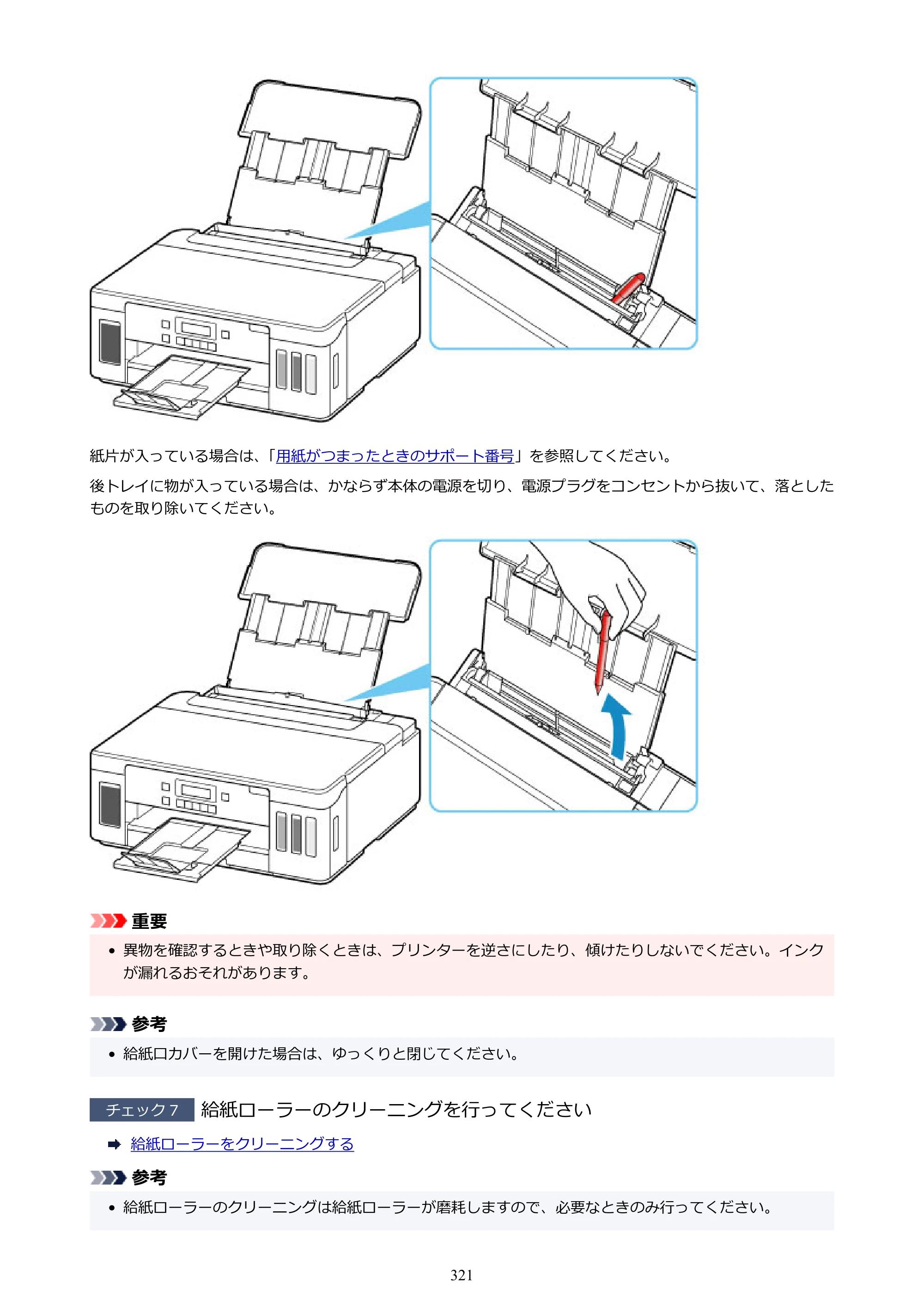 キヤノン G5030 電子マニュアル PDF版 （Windows版） 2019年6月13日掲載（PDF：10.2MB） — 原本ページ — 321ページ
