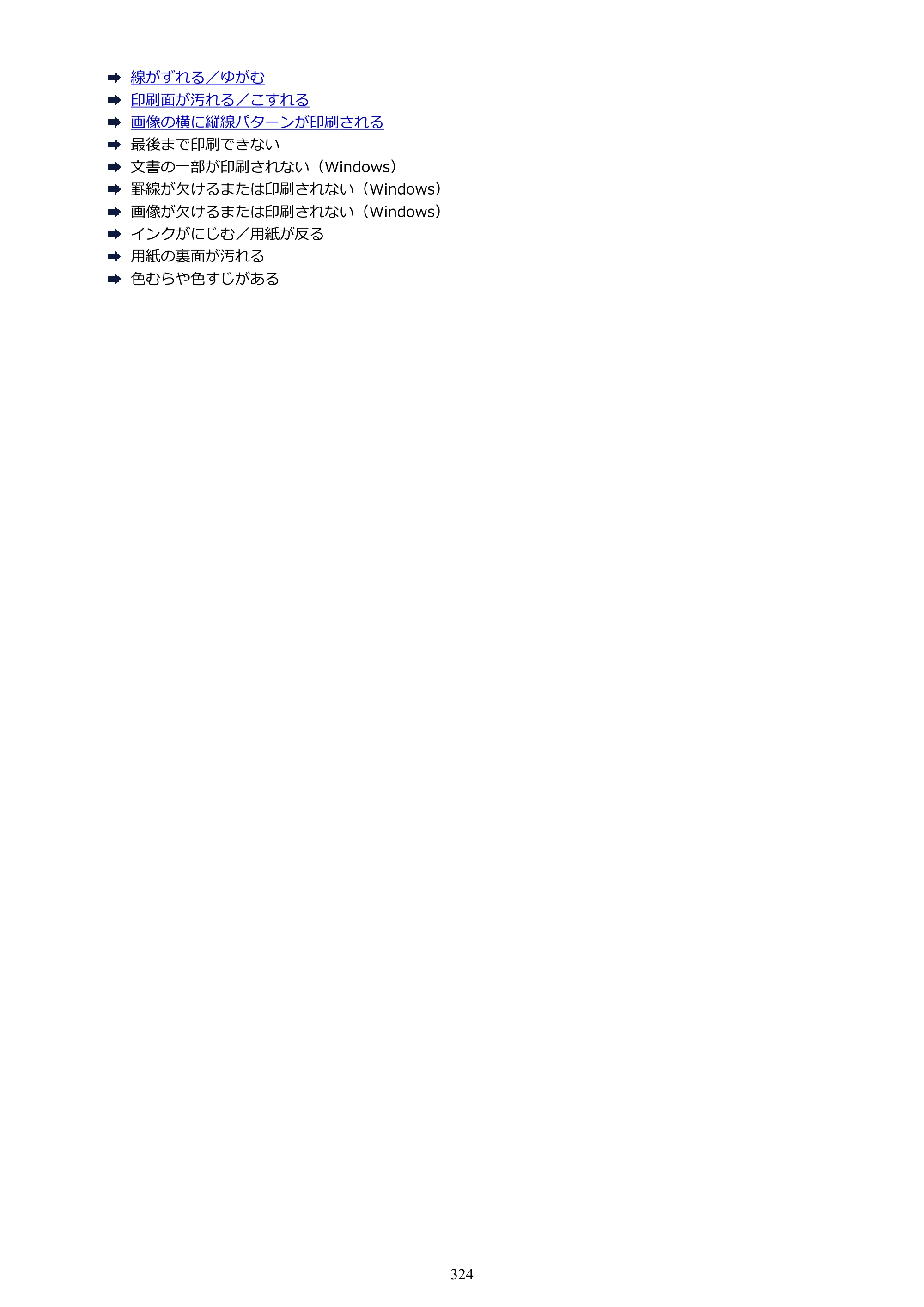 キヤノン G5030 電子マニュアル PDF版 （Windows版） 2019年6月13日掲載（PDF：10.2MB） — 原本ページ — 324ページ