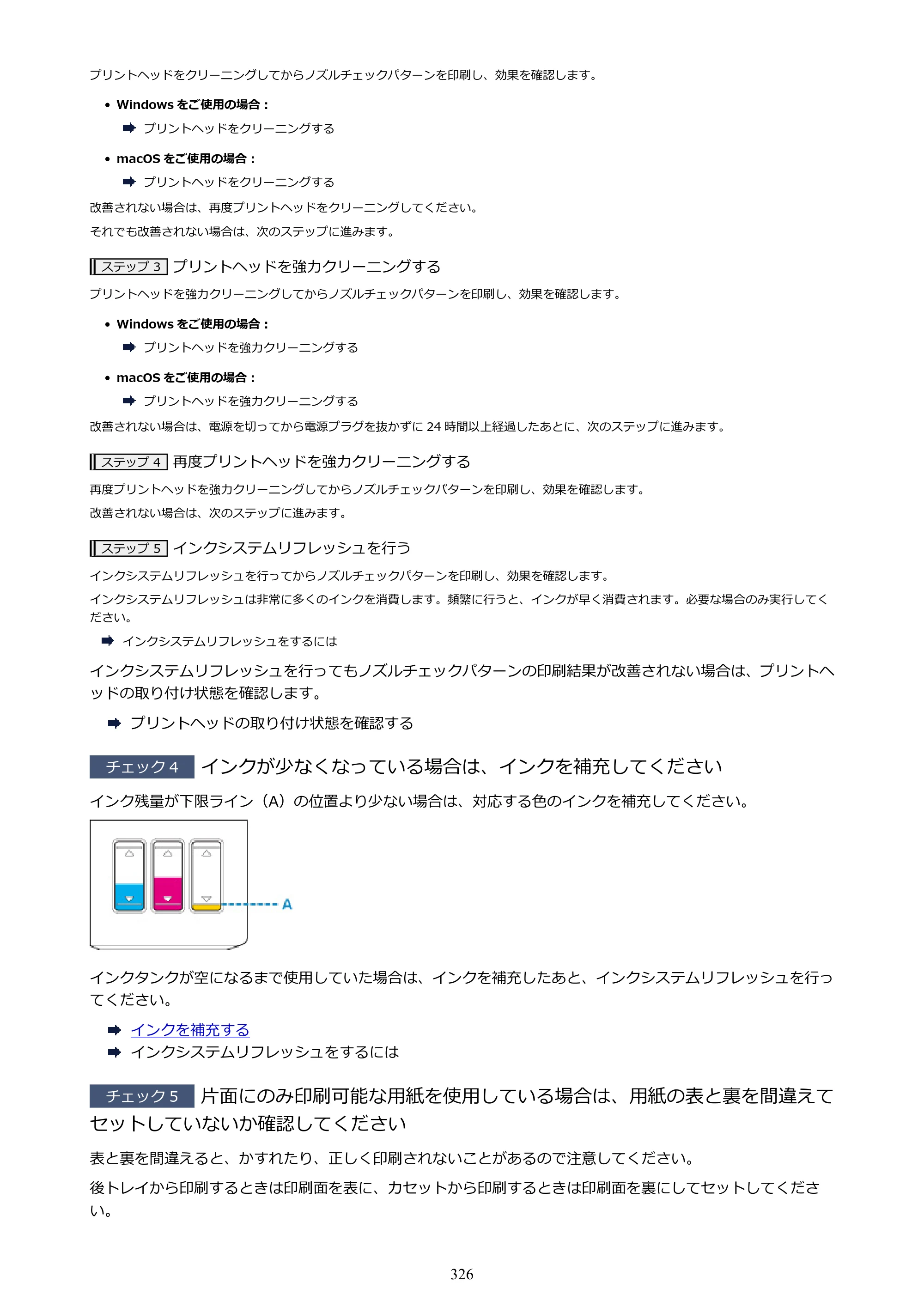 キヤノン G5030 電子マニュアル PDF版 （Windows版） 2019年6月13日掲載（PDF：10.2MB） — 原本ページ — 326ページ