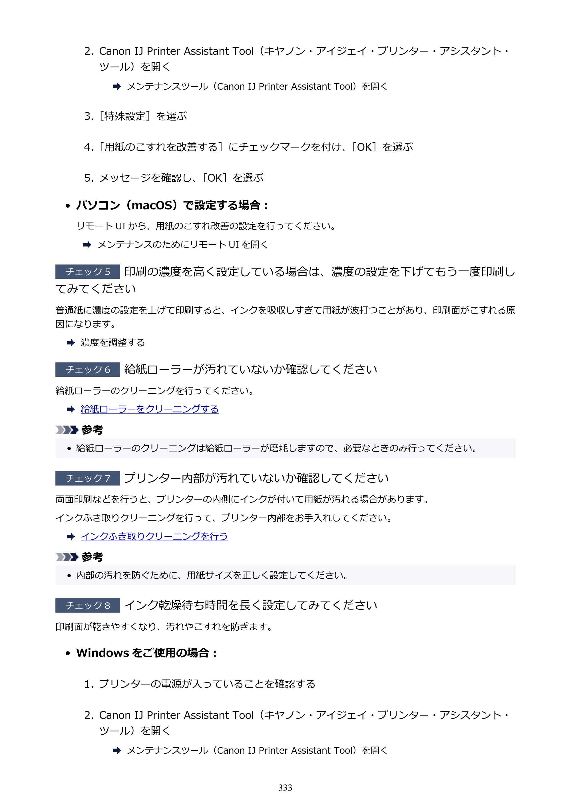 キヤノン G5030 電子マニュアル PDF版 （Windows版） 2019年6月13日掲載（PDF：10.2MB） — 原本ページ — 333ページ
