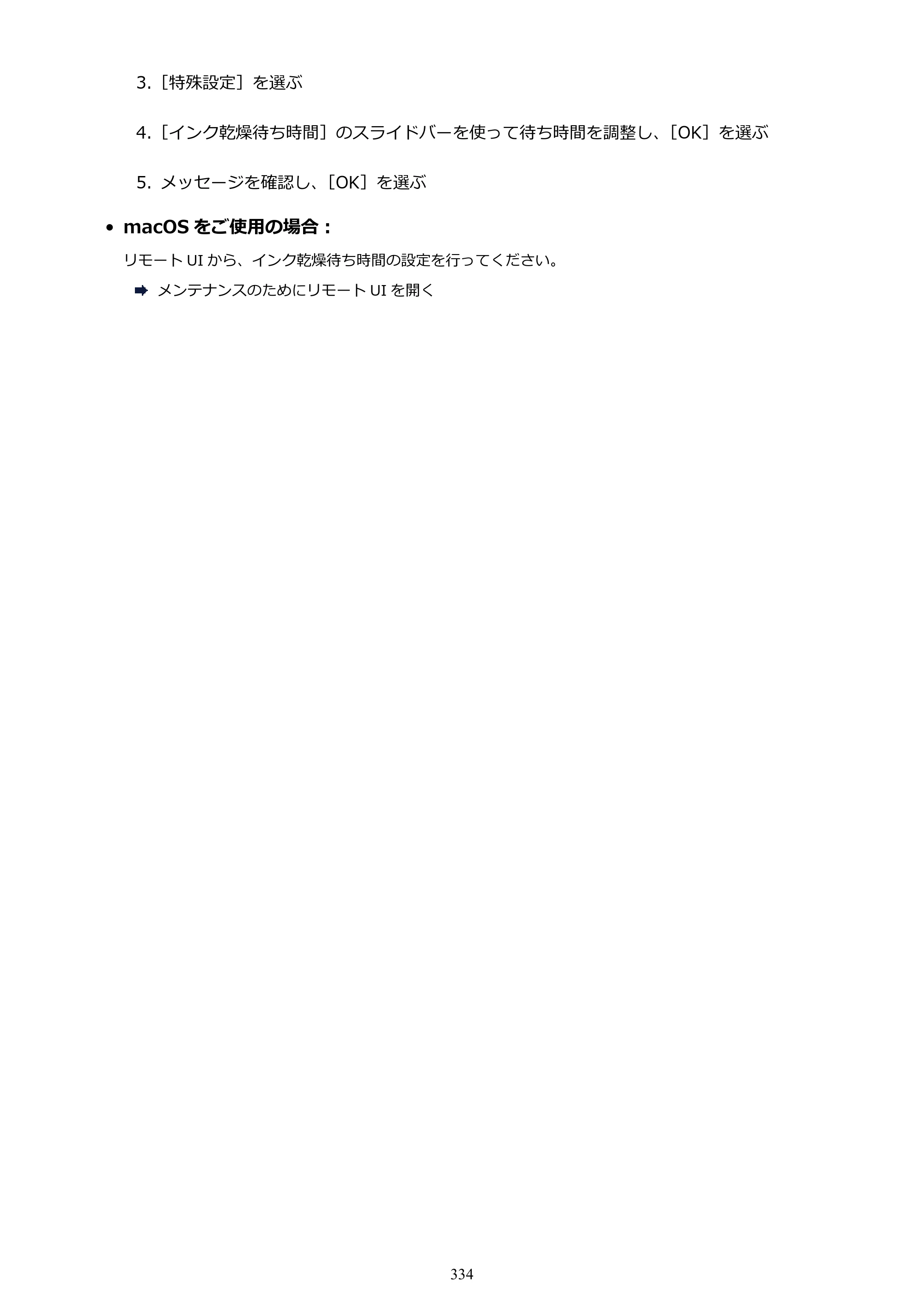 キヤノン G5030 電子マニュアル PDF版 （Windows版） 2019年6月13日掲載（PDF：10.2MB） — 原本ページ — 334ページ