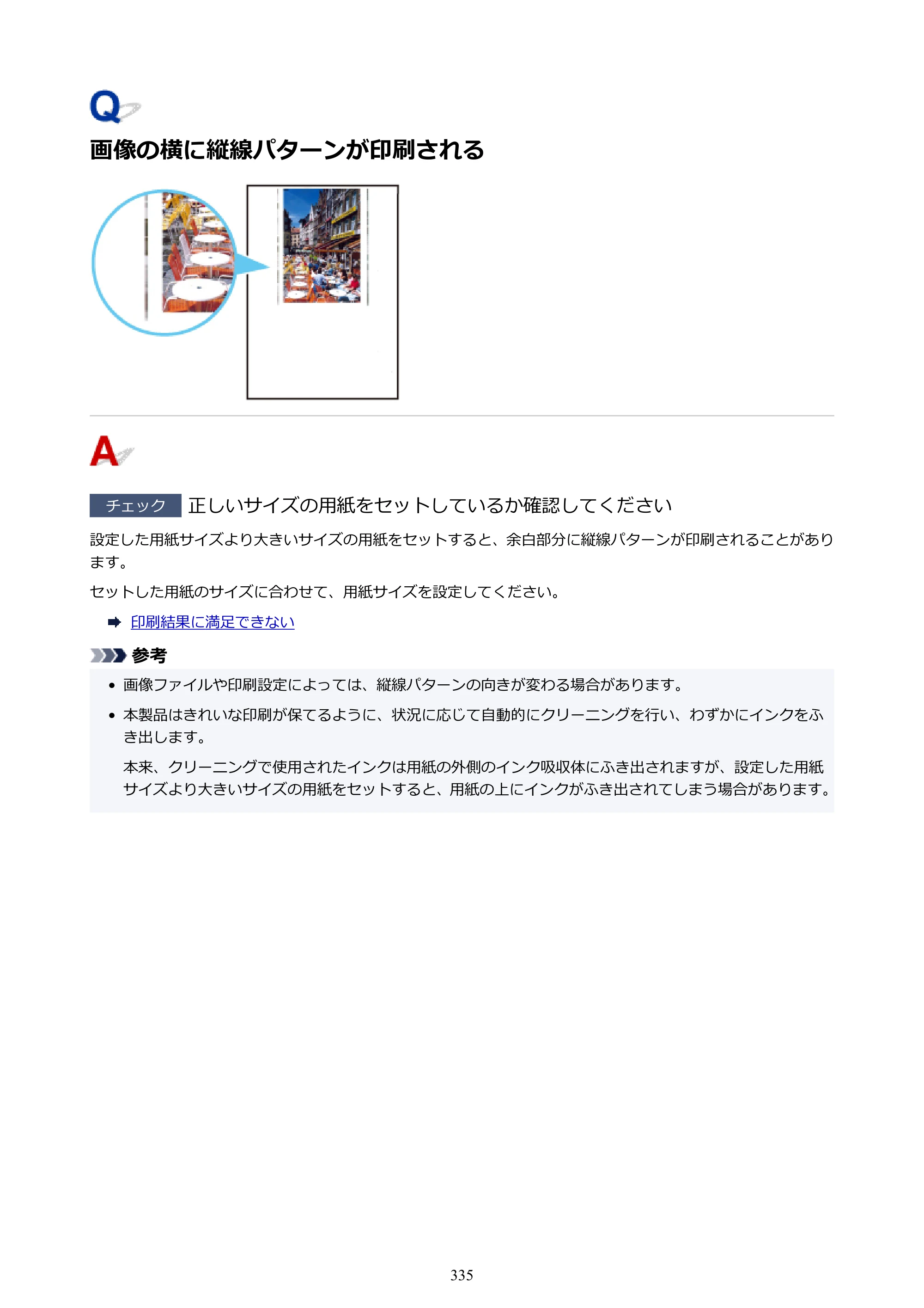 キヤノン G5030 電子マニュアル PDF版 （Windows版） 2019年6月13日掲載（PDF：10.2MB） — 原本ページ — 335ページ