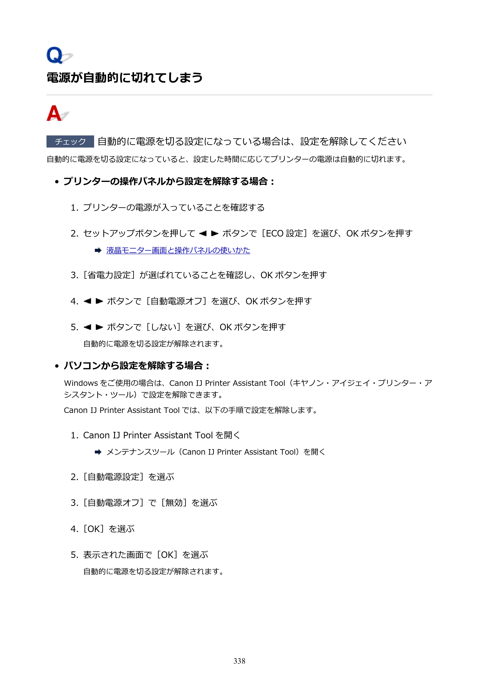 キヤノン G5030 電子マニュアル PDF版 （Windows版） 2019年6月13日掲載（PDF：10.2MB） — 原本ページ — 338ページ