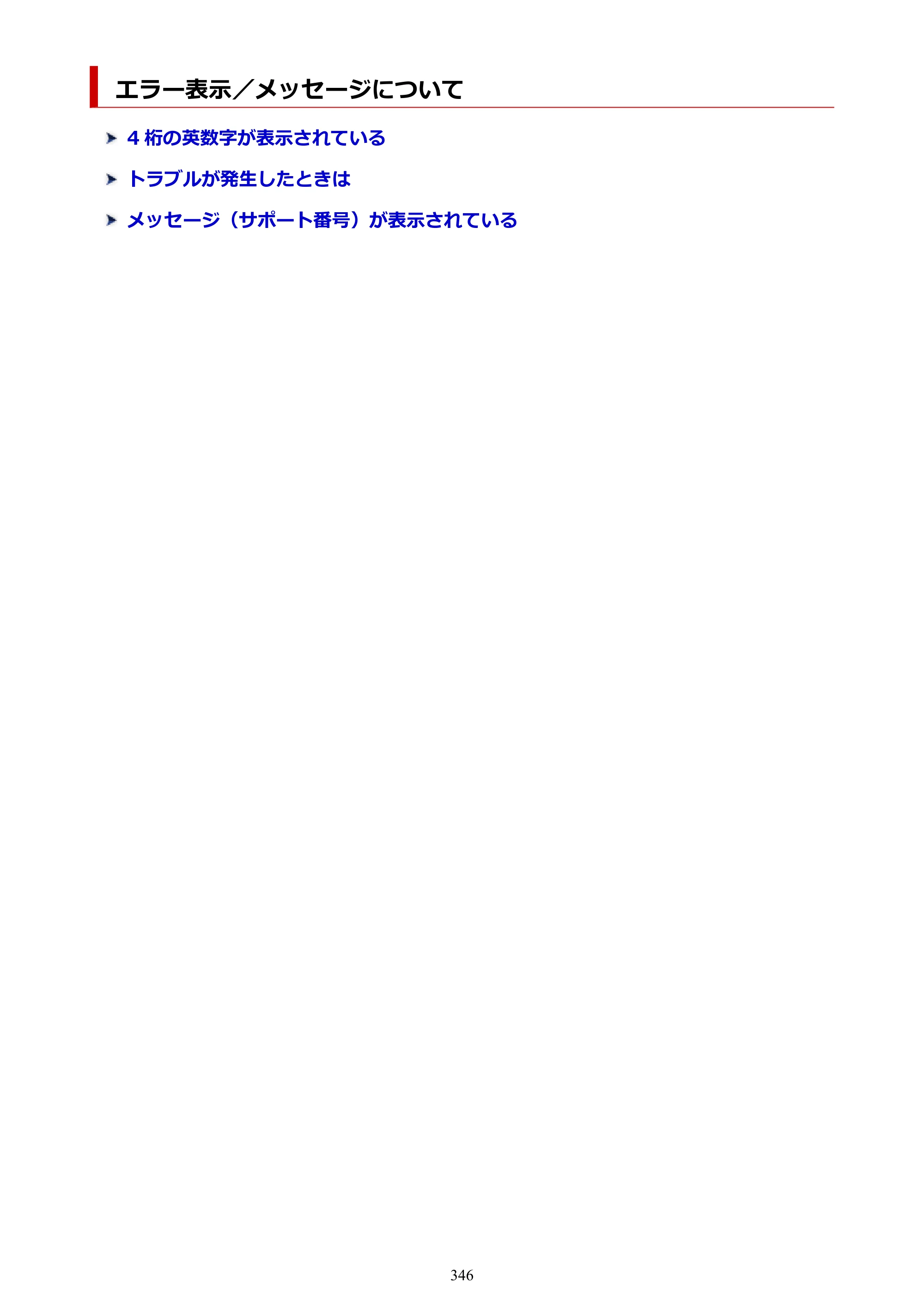 キヤノン G5030 電子マニュアル PDF版 （Windows版） 2019年6月13日掲載（PDF：10.2MB） — 原本ページ — 346ページ