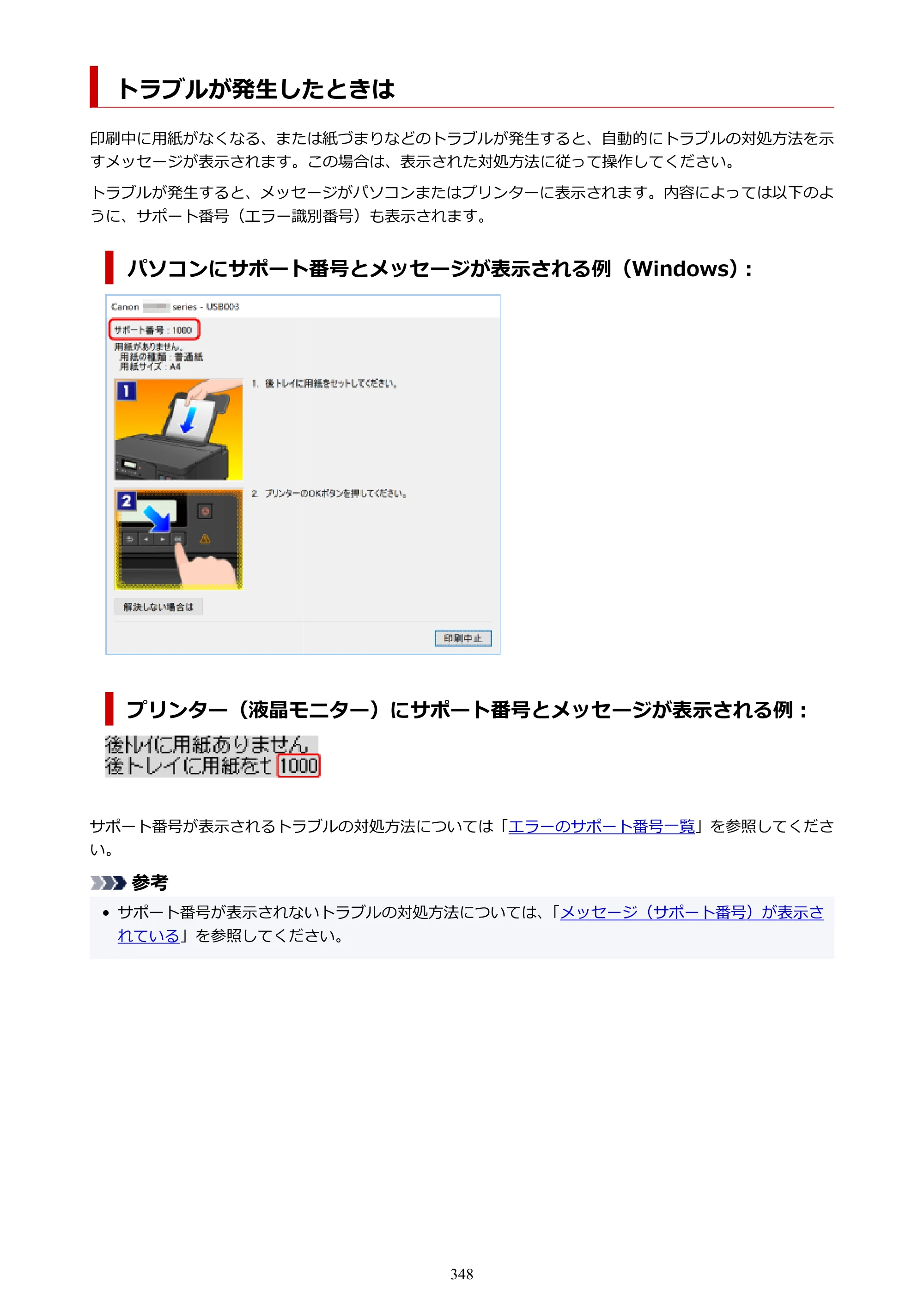 キヤノン G5030 電子マニュアル PDF版 （Windows版） 2019年6月13日掲載（PDF：10.2MB） — 原本ページ — 348ページ