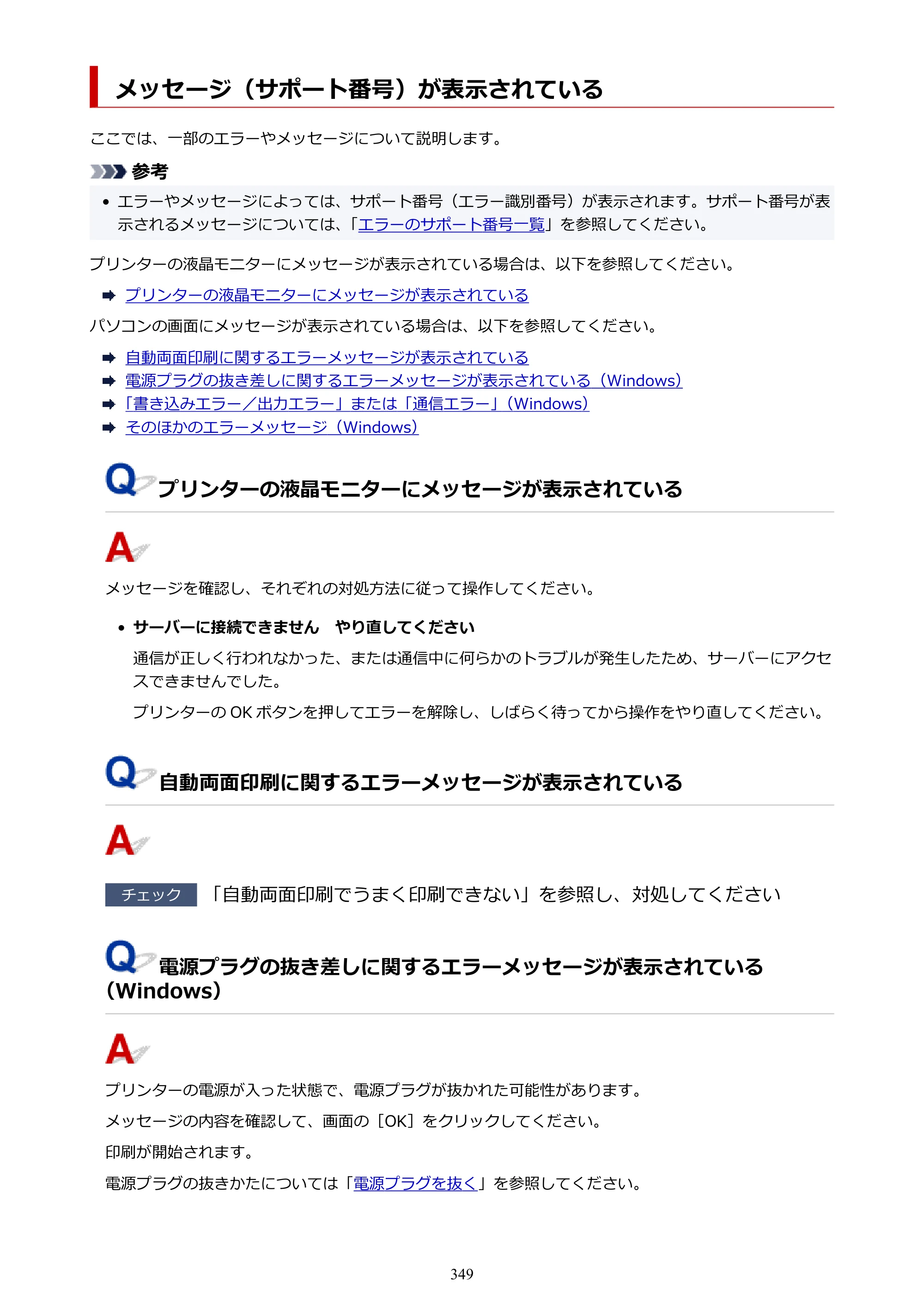 キヤノン G5030 電子マニュアル PDF版 （Windows版） 2019年6月13日掲載（PDF：10.2MB） — 原本ページ — 349ページ