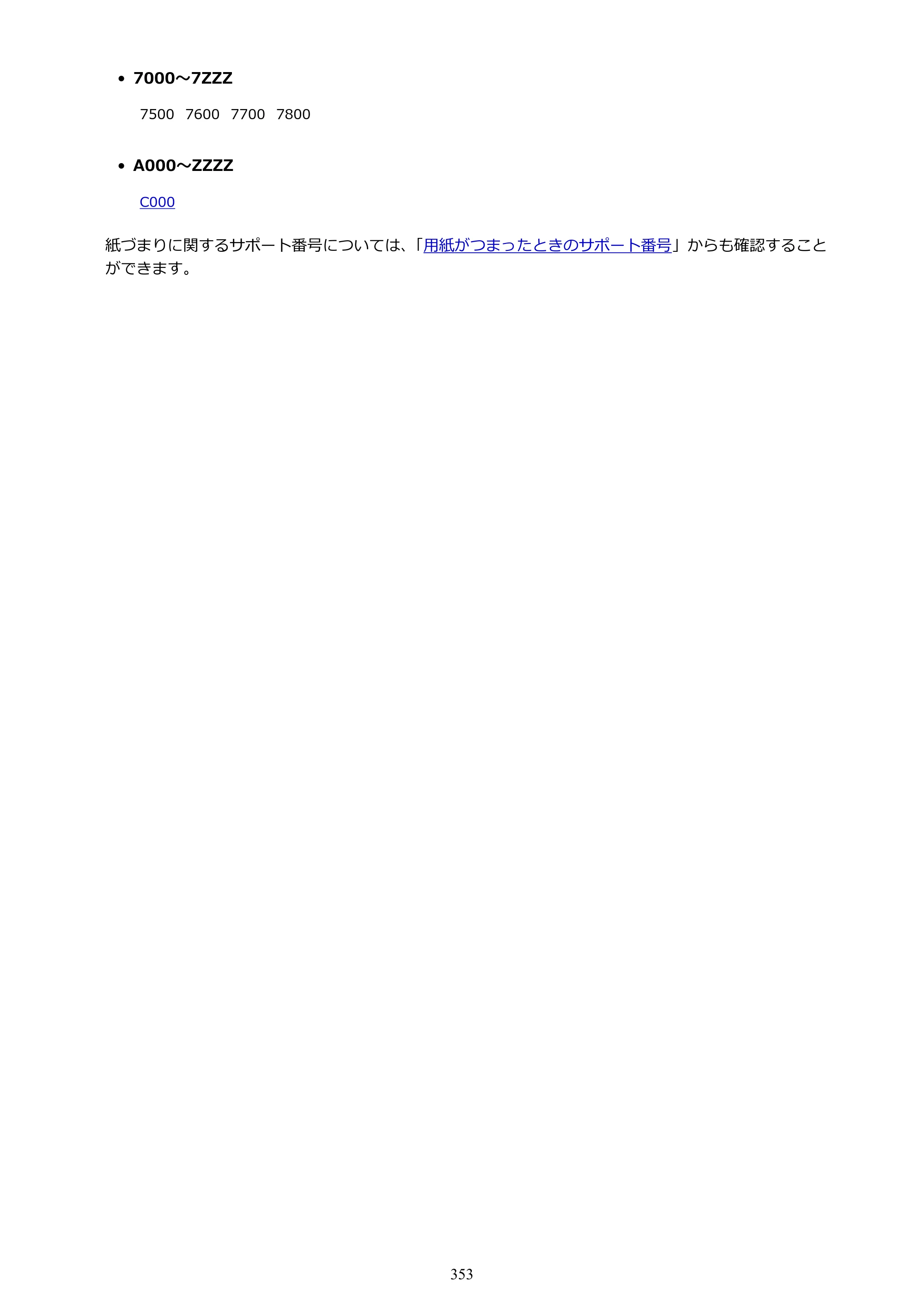 キヤノン G5030 電子マニュアル PDF版 （Windows版） 2019年6月13日掲載（PDF：10.2MB） — 原本ページ — 353ページ