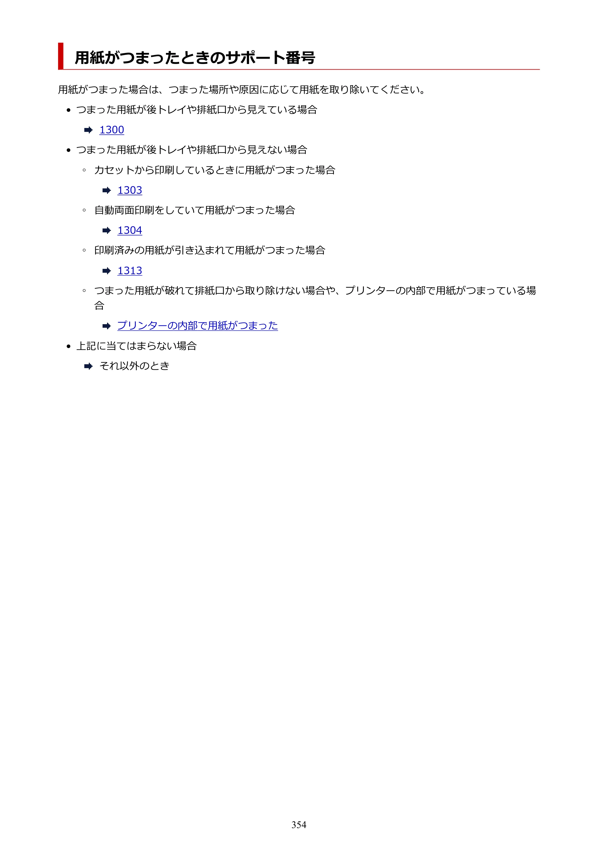 キヤノン G5030 電子マニュアル PDF版 （Windows版） 2019年6月13日掲載（PDF：10.2MB） — 原本ページ — 354ページ
