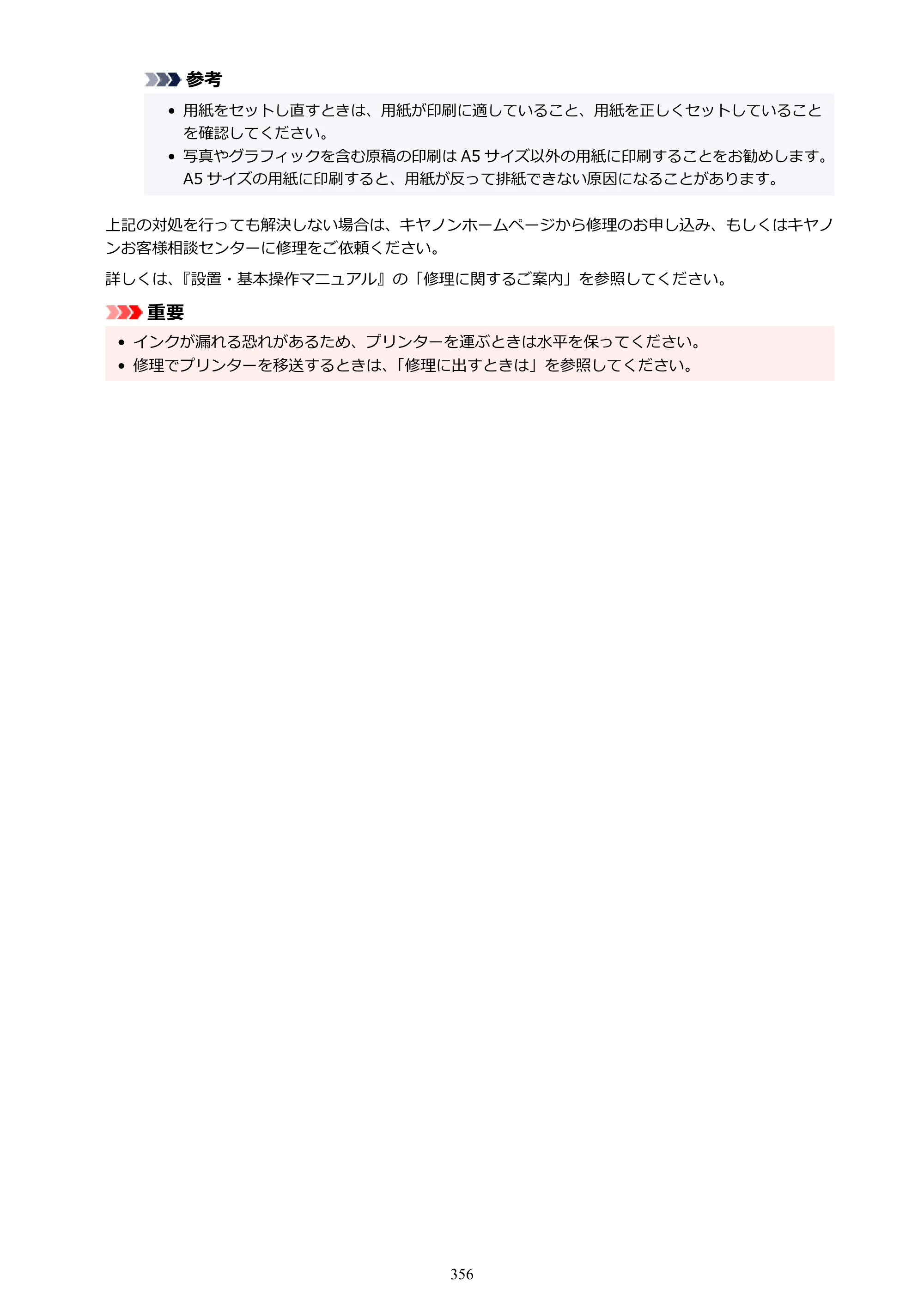 キヤノン G5030 電子マニュアル PDF版 （Windows版） 2019年6月13日掲載（PDF：10.2MB） — 原本ページ — 356ページ