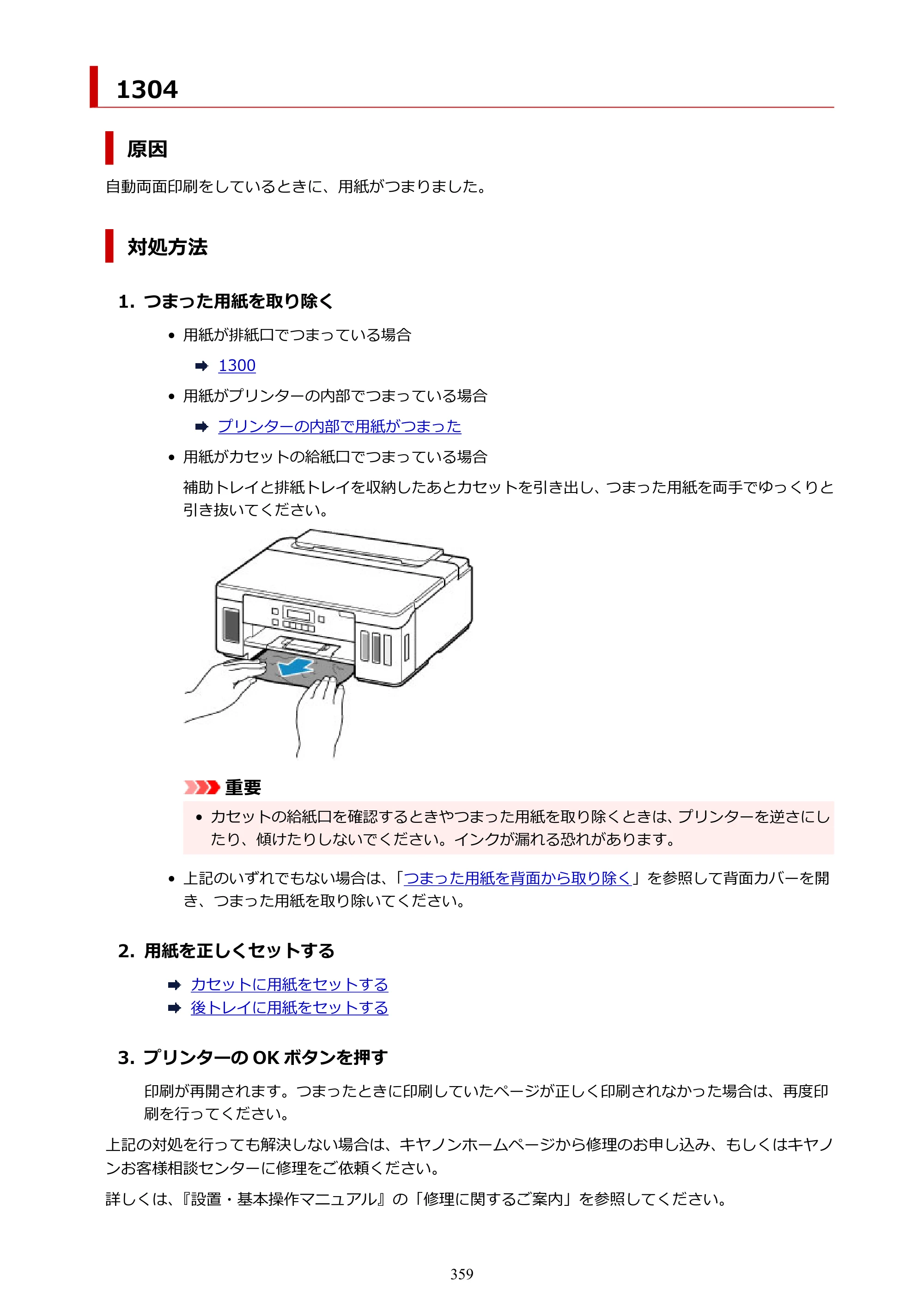 キヤノン G5030 電子マニュアル PDF版 （Windows版） 2019年6月13日掲載（PDF：10.2MB） — 原本ページ — 359ページ