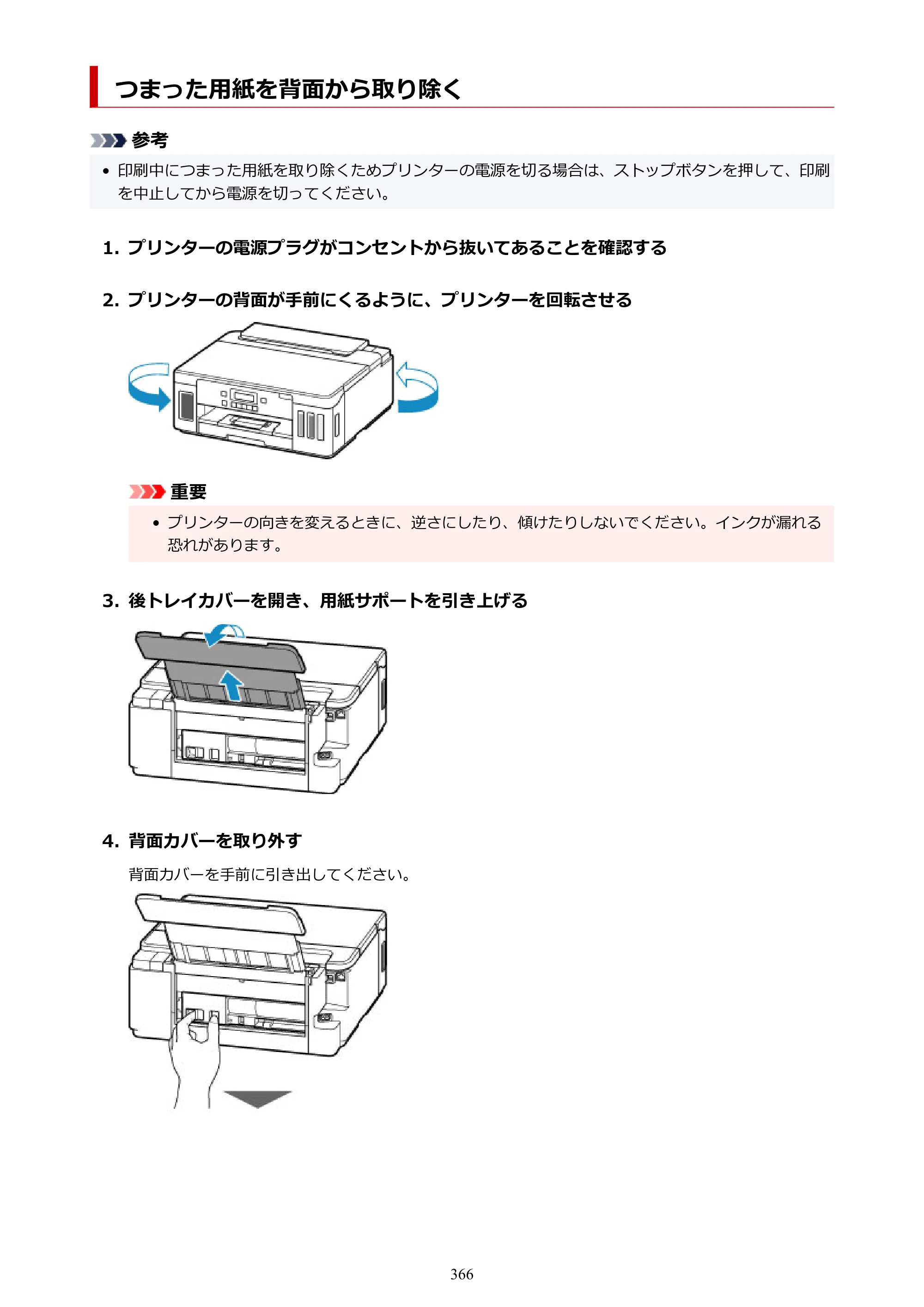 キヤノン G5030 電子マニュアル PDF版 （Windows版） 2019年6月13日掲載（PDF：10.2MB） — 原本ページ — 366ページ