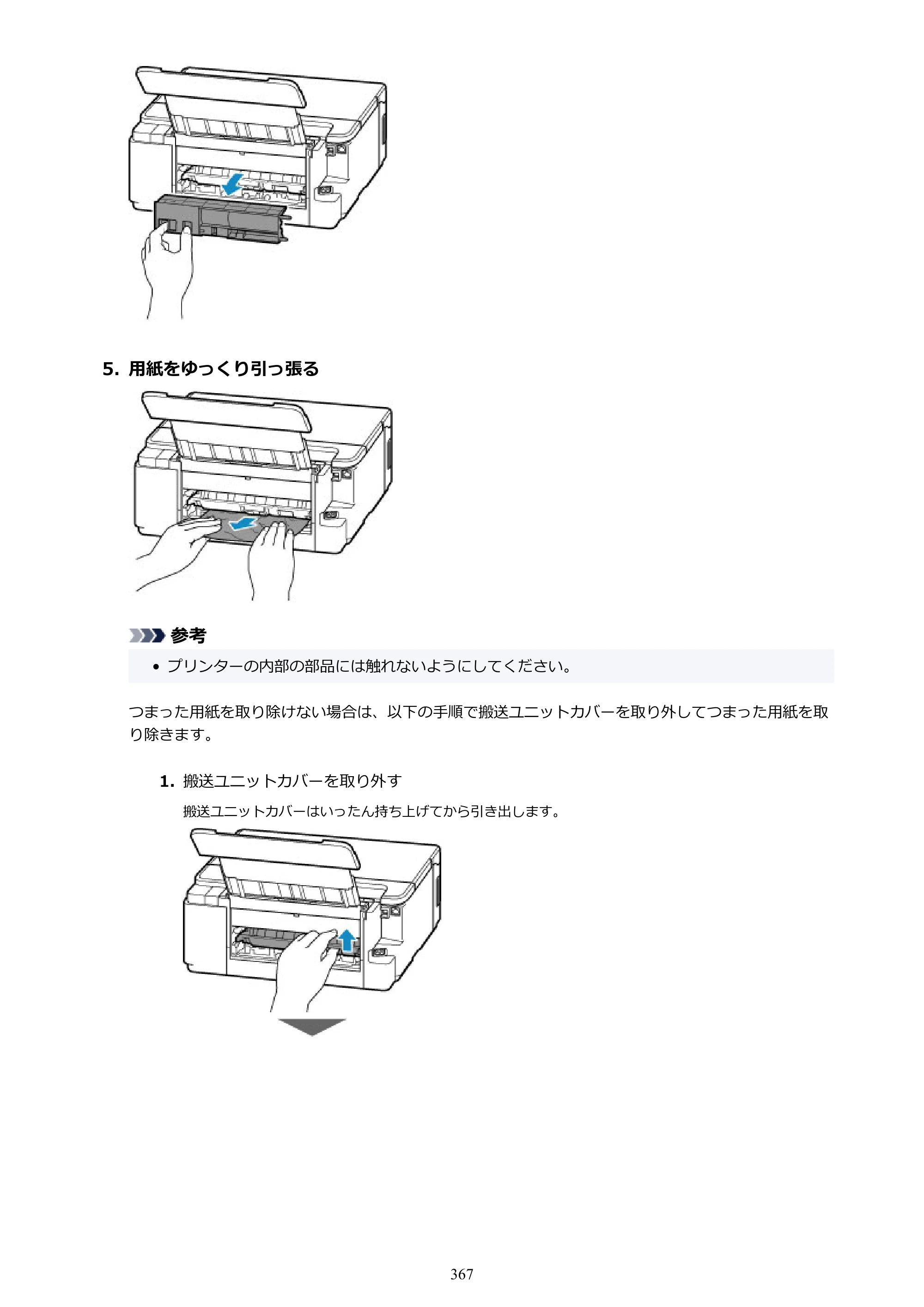 キヤノン G5030 電子マニュアル PDF版 （Windows版） 2019年6月13日掲載（PDF：10.2MB） — 原本ページ — 367ページ