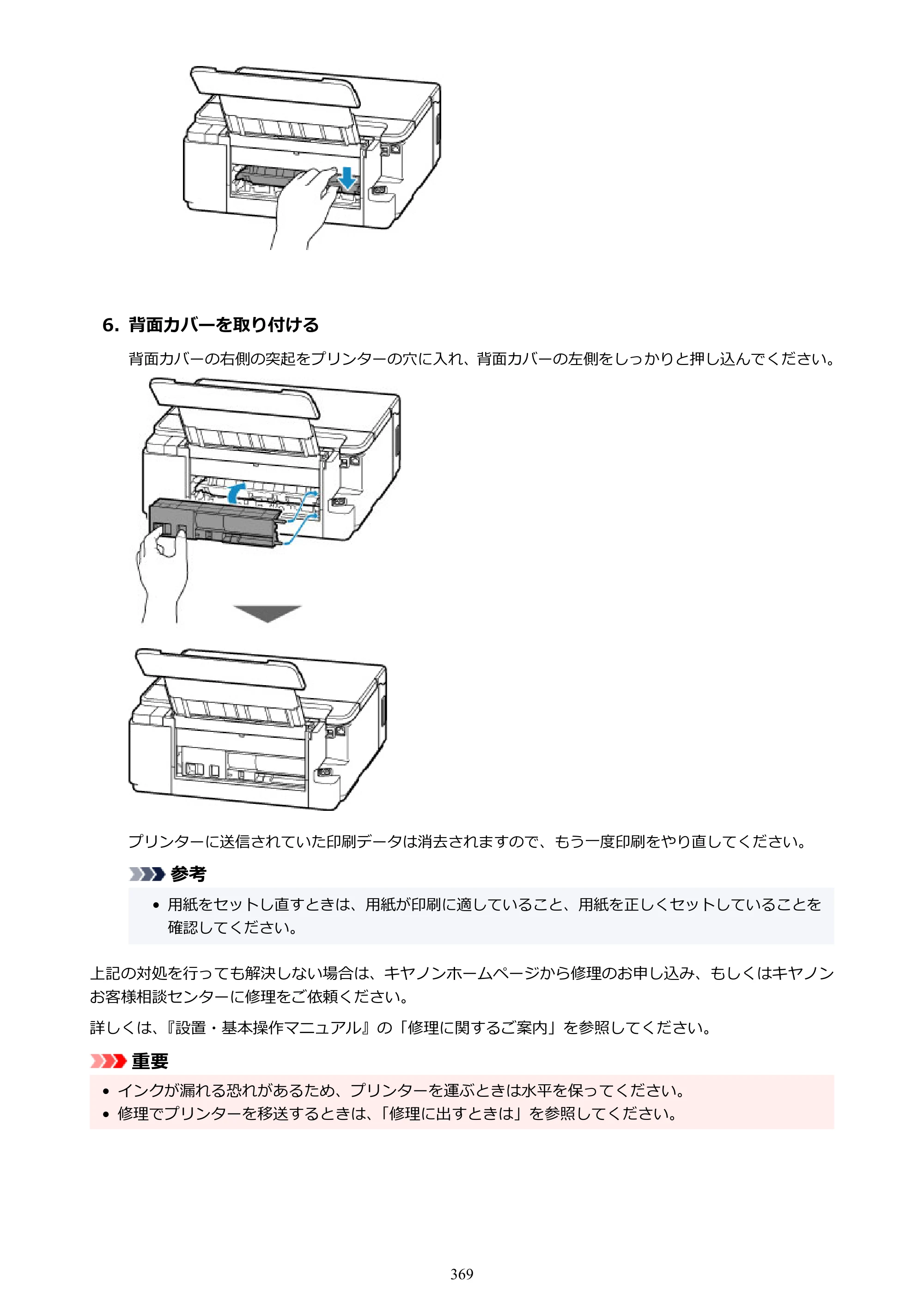キヤノン G5030 電子マニュアル PDF版 （Windows版） 2019年6月13日掲載（PDF：10.2MB） — 原本ページ — 369ページ