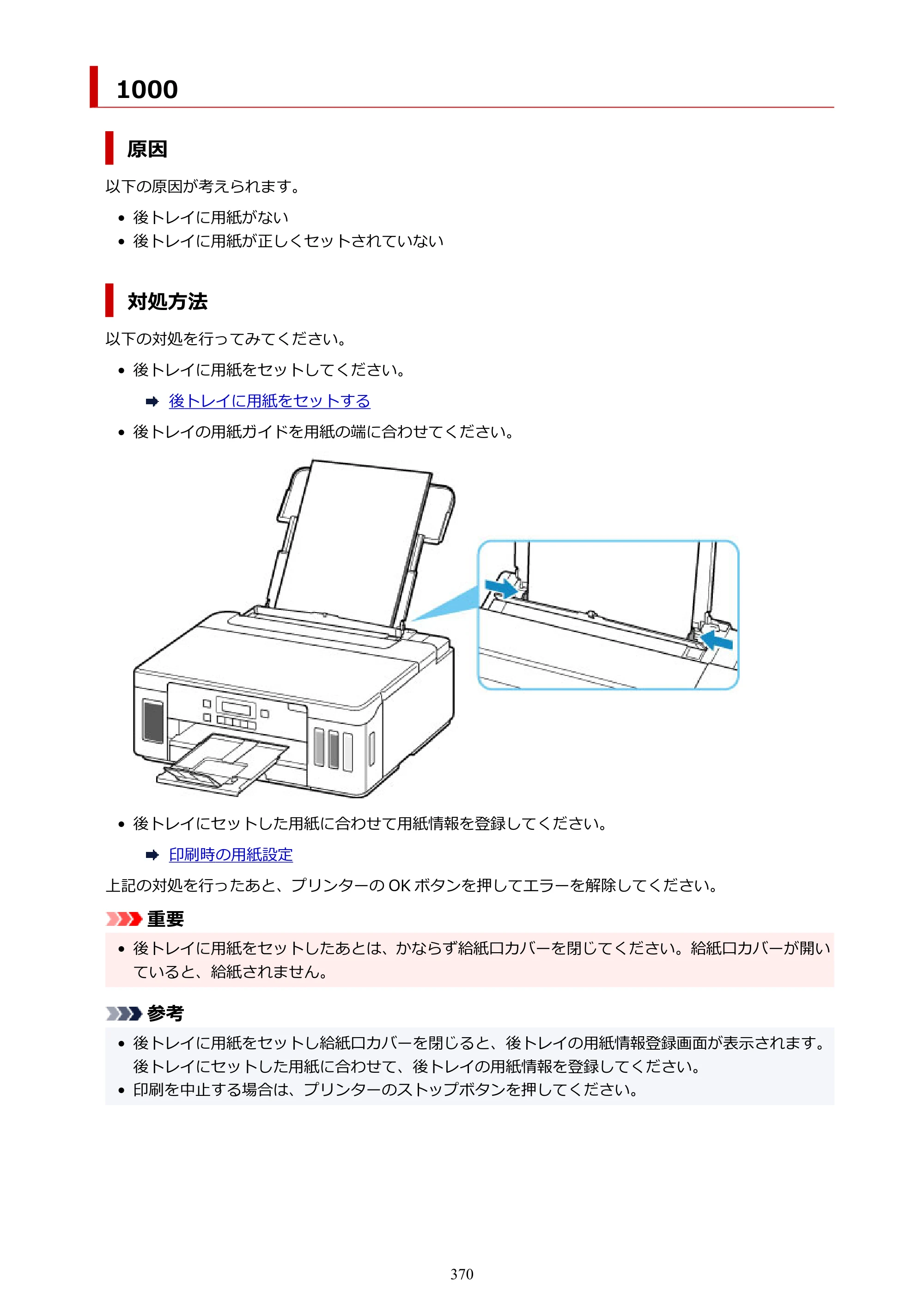キヤノン G5030 電子マニュアル PDF版 （Windows版） 2019年6月13日掲載（PDF：10.2MB） — 原本ページ — 370ページ