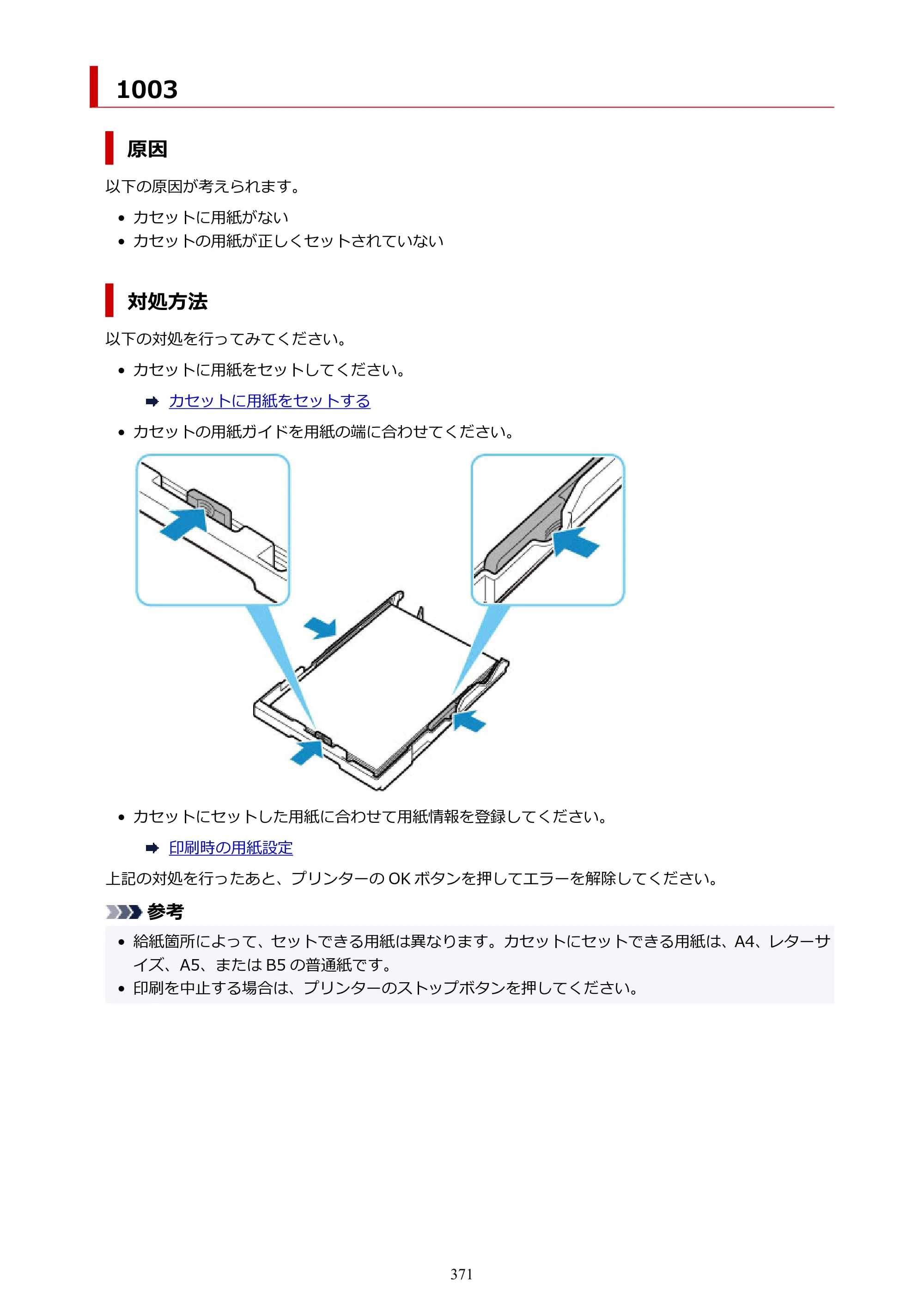キヤノン G5030 電子マニュアル PDF版 （Windows版） 2019年6月13日掲載（PDF：10.2MB） — 原本ページ — 371ページ