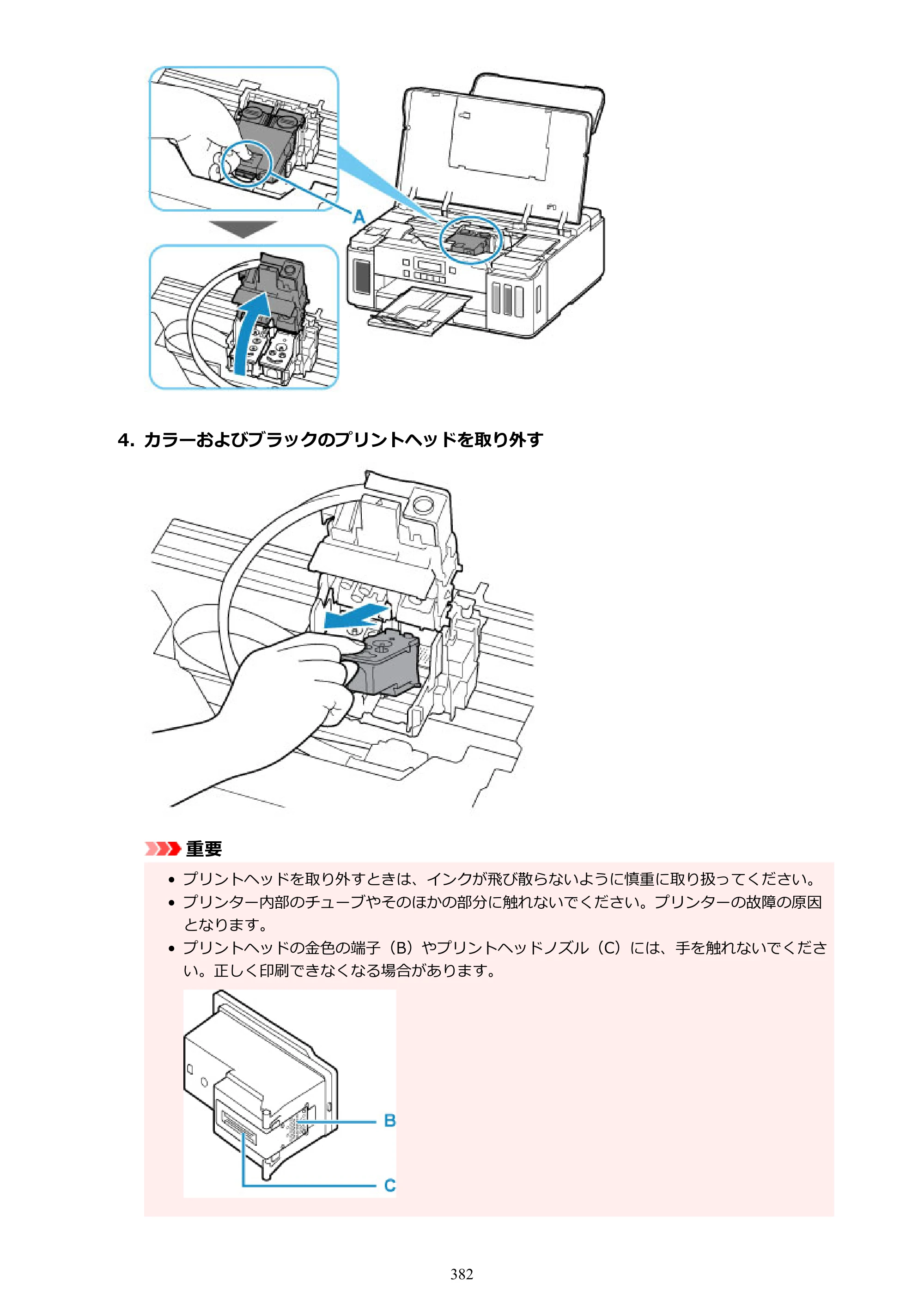 キヤノン G5030 電子マニュアル PDF版 （Windows版） 2019年6月13日掲載（PDF：10.2MB） — 原本ページ — 382ページ