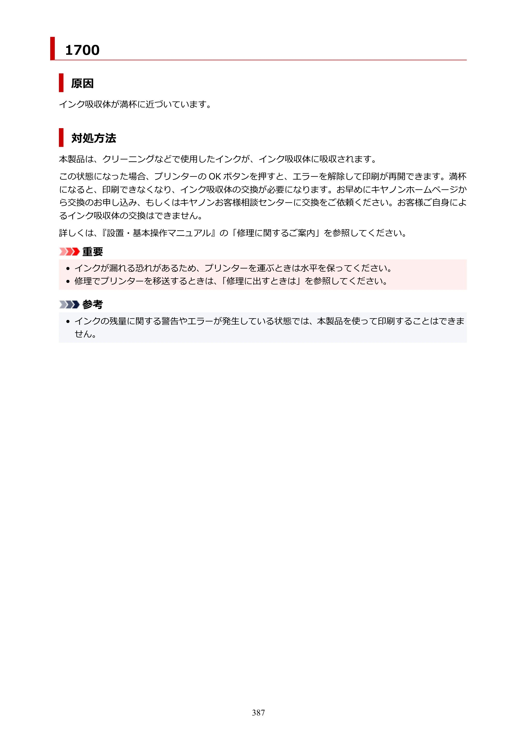 キヤノン G5030 電子マニュアル PDF版 （Windows版） 2019年6月13日掲載（PDF：10.2MB） — 原本ページ — 387ページ