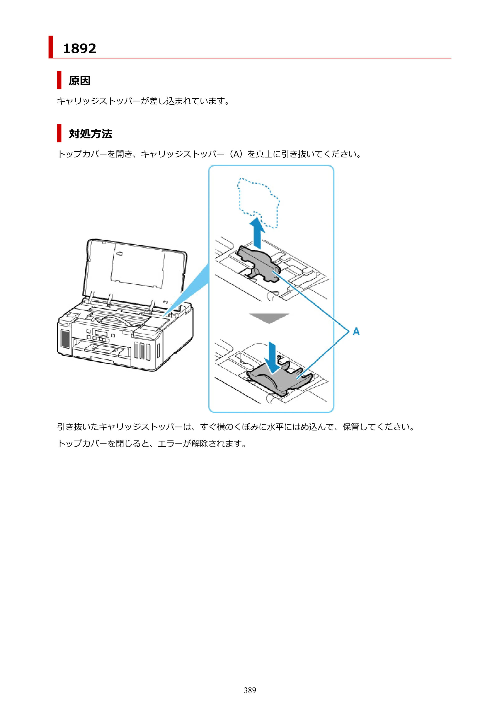 キヤノン G5030 電子マニュアル PDF版 （Windows版） 2019年6月13日掲載（PDF：10.2MB） — 原本ページ — 389ページ