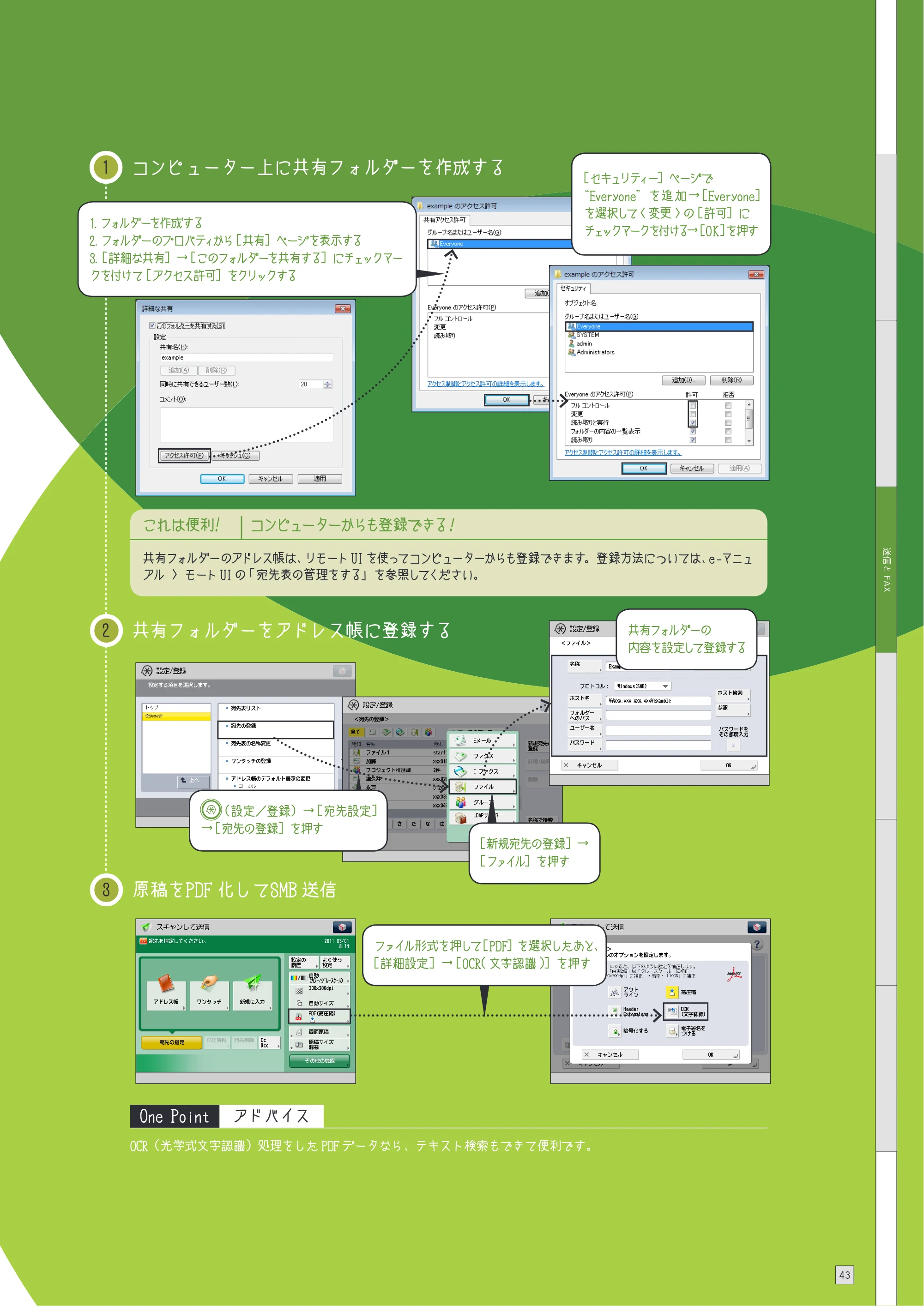 キヤノン imageRUNNER ADVANCE 4045F/4045F-R/4045/4035F/4035/4025F/4025F-R/4025 使いこなしガイド 2012年5月17日更新（PDF：24.4MB） — 原本ページ — 45ページ