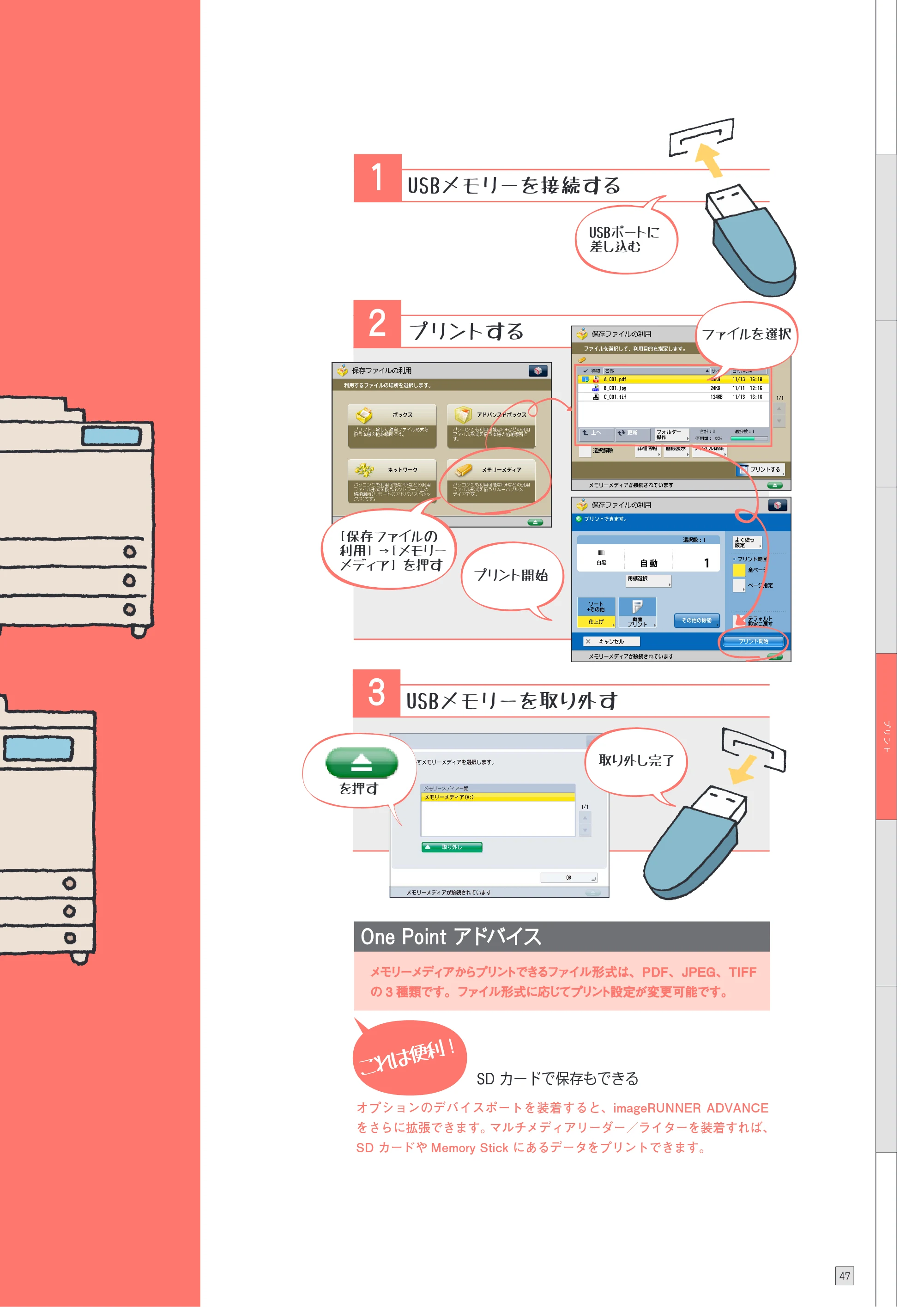 キヤノン imageRUNNER ADVANCE 4045F/4045F-R/4045/4035F/4035/4025F/4025F-R/4025 使いこなしガイド 2012年5月17日更新（PDF：24.4MB） — 原本ページ — 49ページ