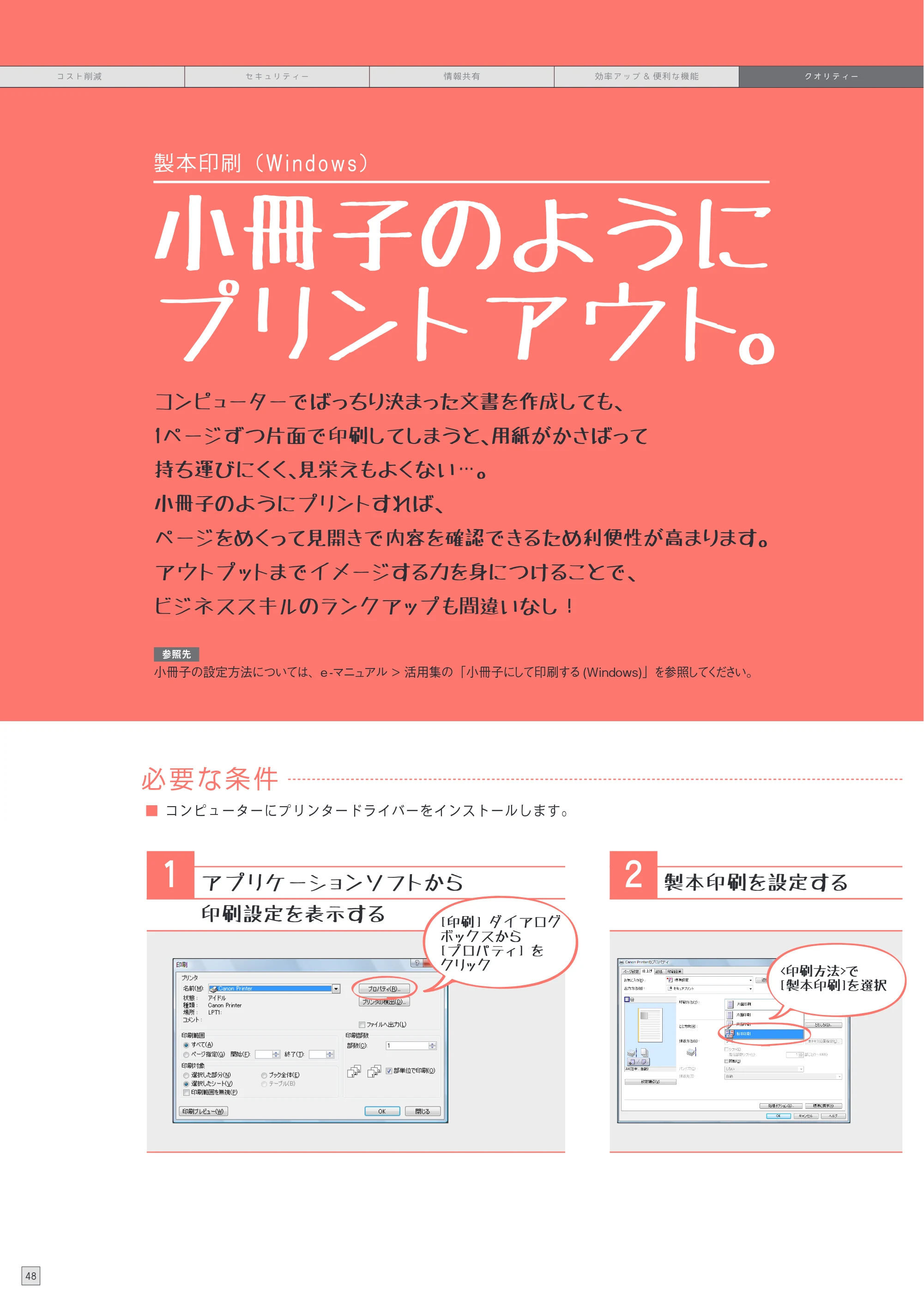 キヤノン imageRUNNER ADVANCE 4045F/4045F-R/4045/4035F/4035/4025F/4025F-R/4025 使いこなしガイド 2012年5月17日更新（PDF：24.4MB） — 原本ページ — 50ページ