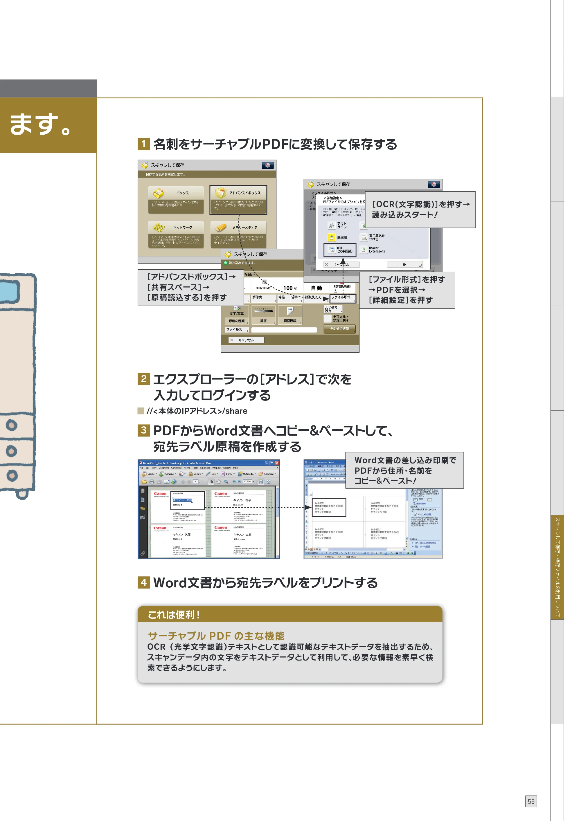 キヤノン imageRUNNER ADVANCE 4045F/4045F-R/4045/4035F/4035/4025F/4025F-R/4025 使いこなしガイド 2012年5月17日更新（PDF：24.4MB） — 原本ページ — 61ページ