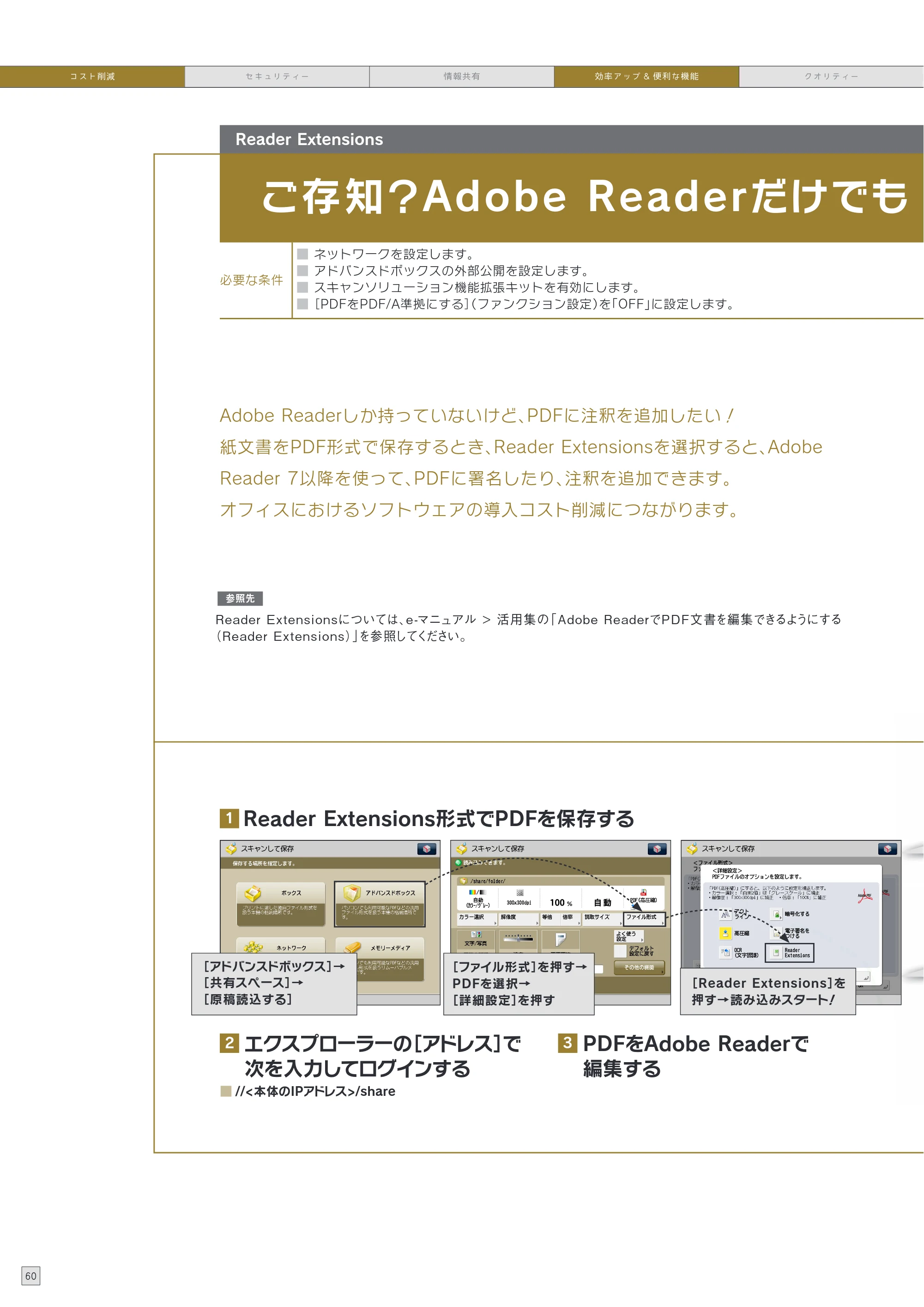 キヤノン imageRUNNER ADVANCE 4045F/4045F-R/4045/4035F/4035/4025F/4025F-R/4025 使いこなしガイド 2012年5月17日更新（PDF：24.4MB） — 原本ページ — 62ページ