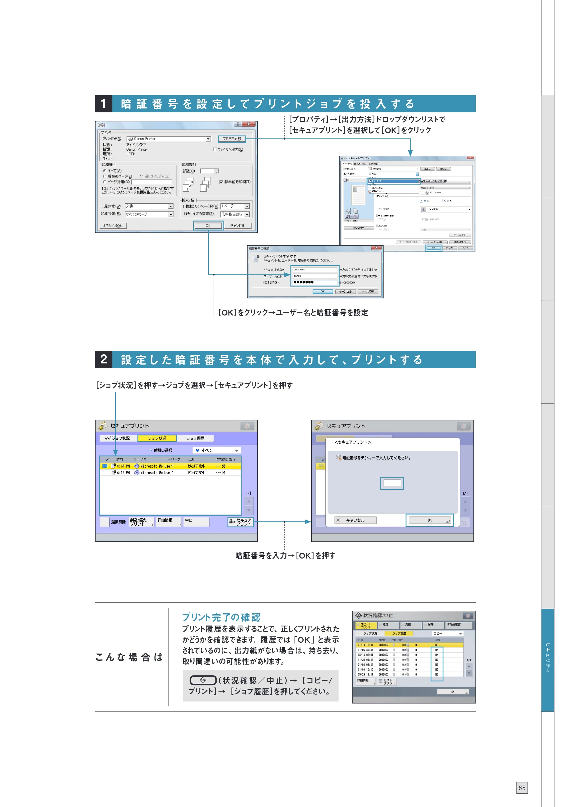 キヤノン imageRUNNER ADVANCE 4045F/4045F-R/4045/4035F/4035/4025F/4025F-R/4025 使いこなしガイド 2012年5月17日更新（PDF：24.4MB） — 原本ページ — 67ページ