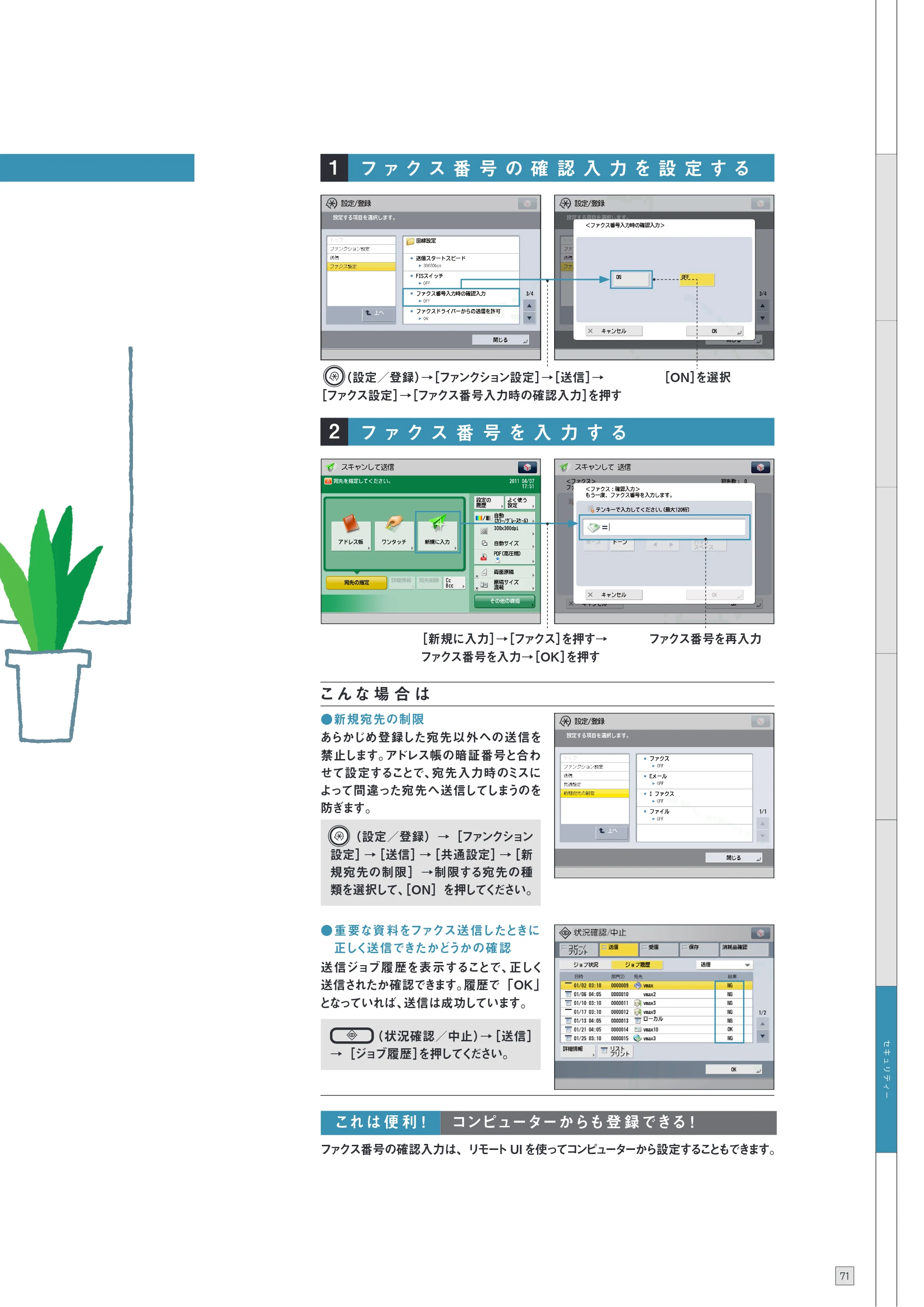 キヤノン imageRUNNER ADVANCE 4045F/4045F-R/4045/4035F/4035/4025F/4025F-R/4025 使いこなしガイド 2012年5月17日更新（PDF：24.4MB） — 原本ページ — 73ページ