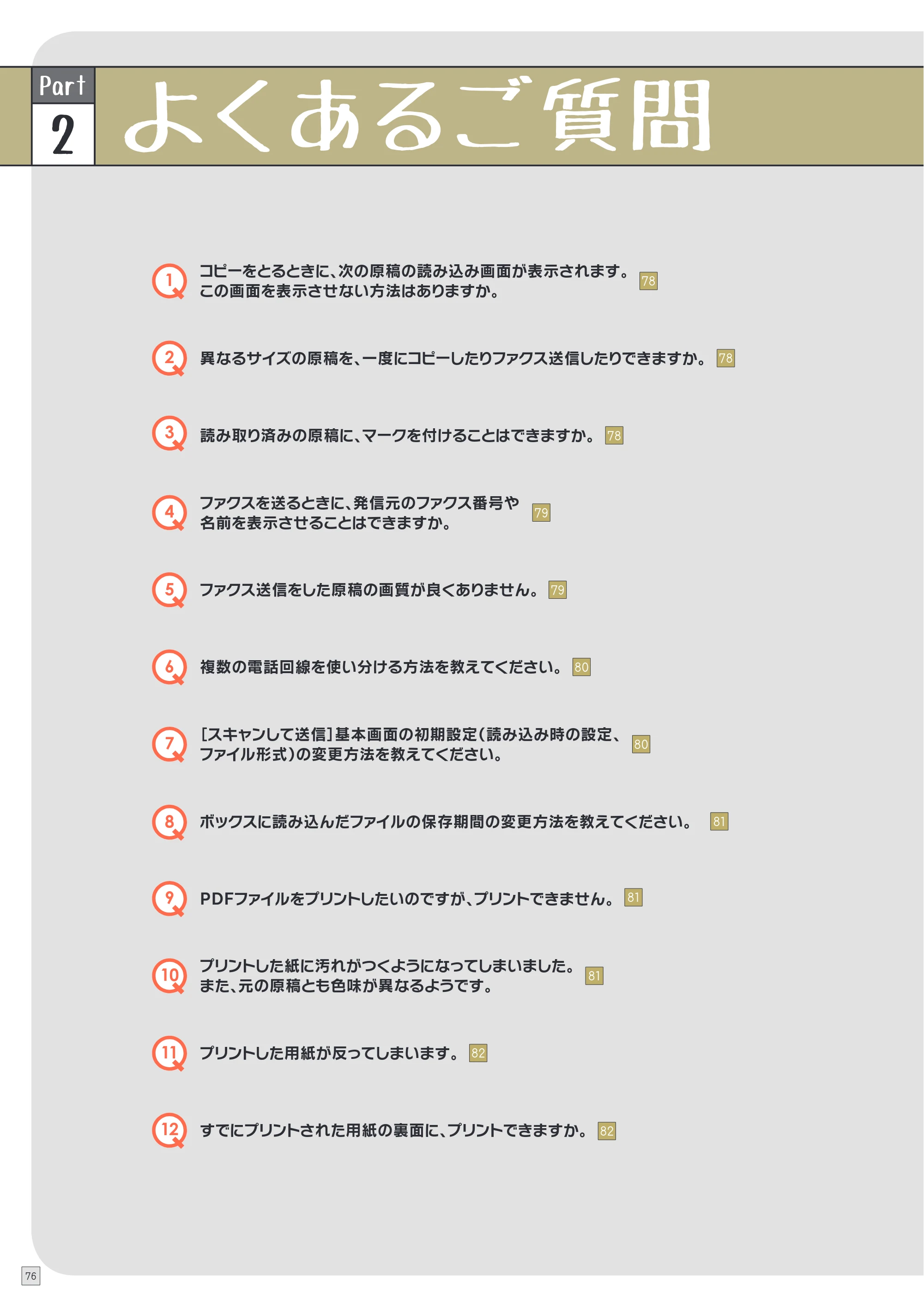 キヤノン imageRUNNER ADVANCE 4045F/4045F-R/4045/4035F/4035/4025F/4025F-R/4025 使いこなしガイド 2012年5月17日更新（PDF：24.4MB） — 原本ページ — 78ページ