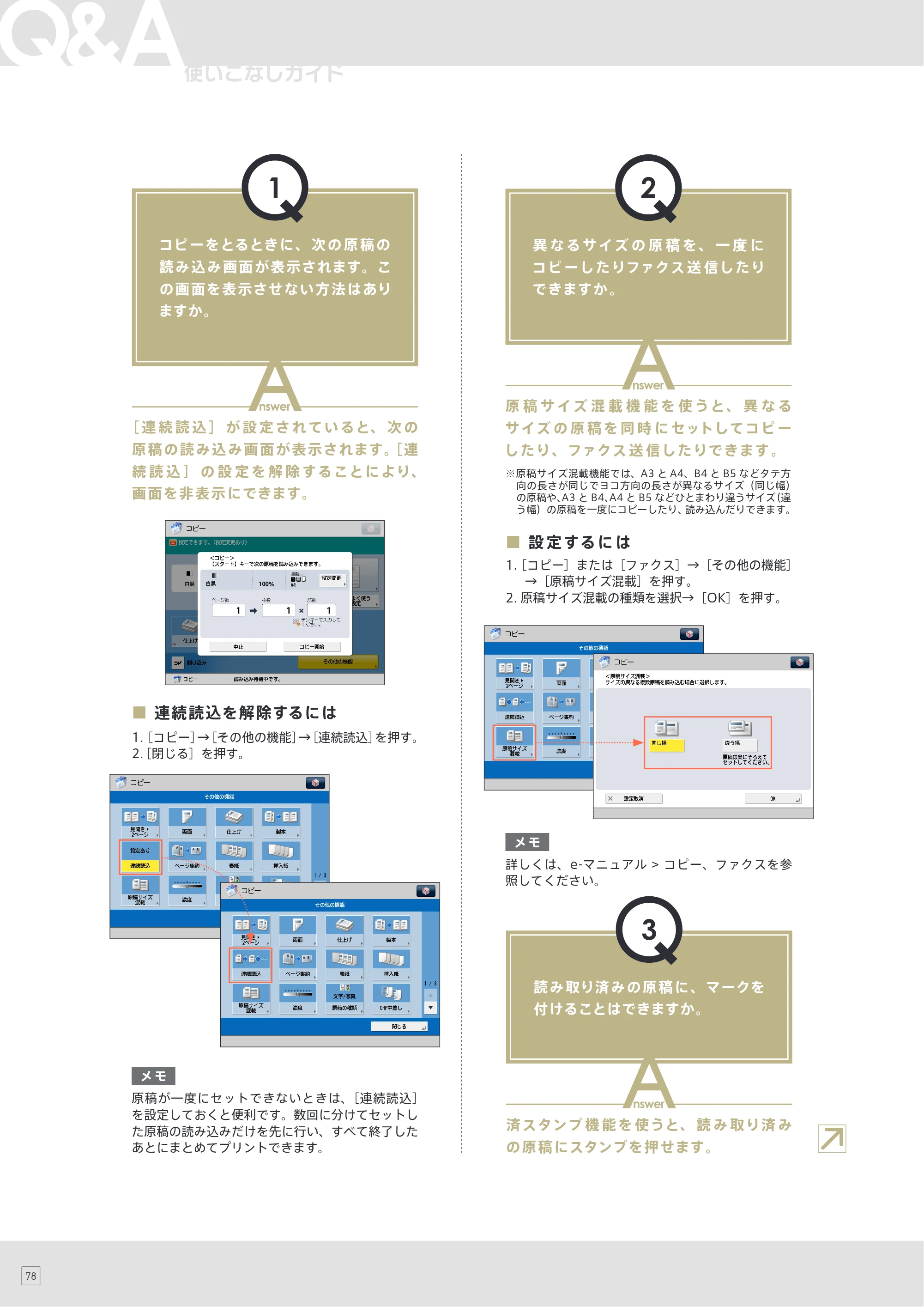 キヤノン imageRUNNER ADVANCE 4045F/4045F-R/4045/4035F/4035/4025F/4025F-R/4025 使いこなしガイド 2012年5月17日更新（PDF：24.4MB） — 原本ページ — 80ページ