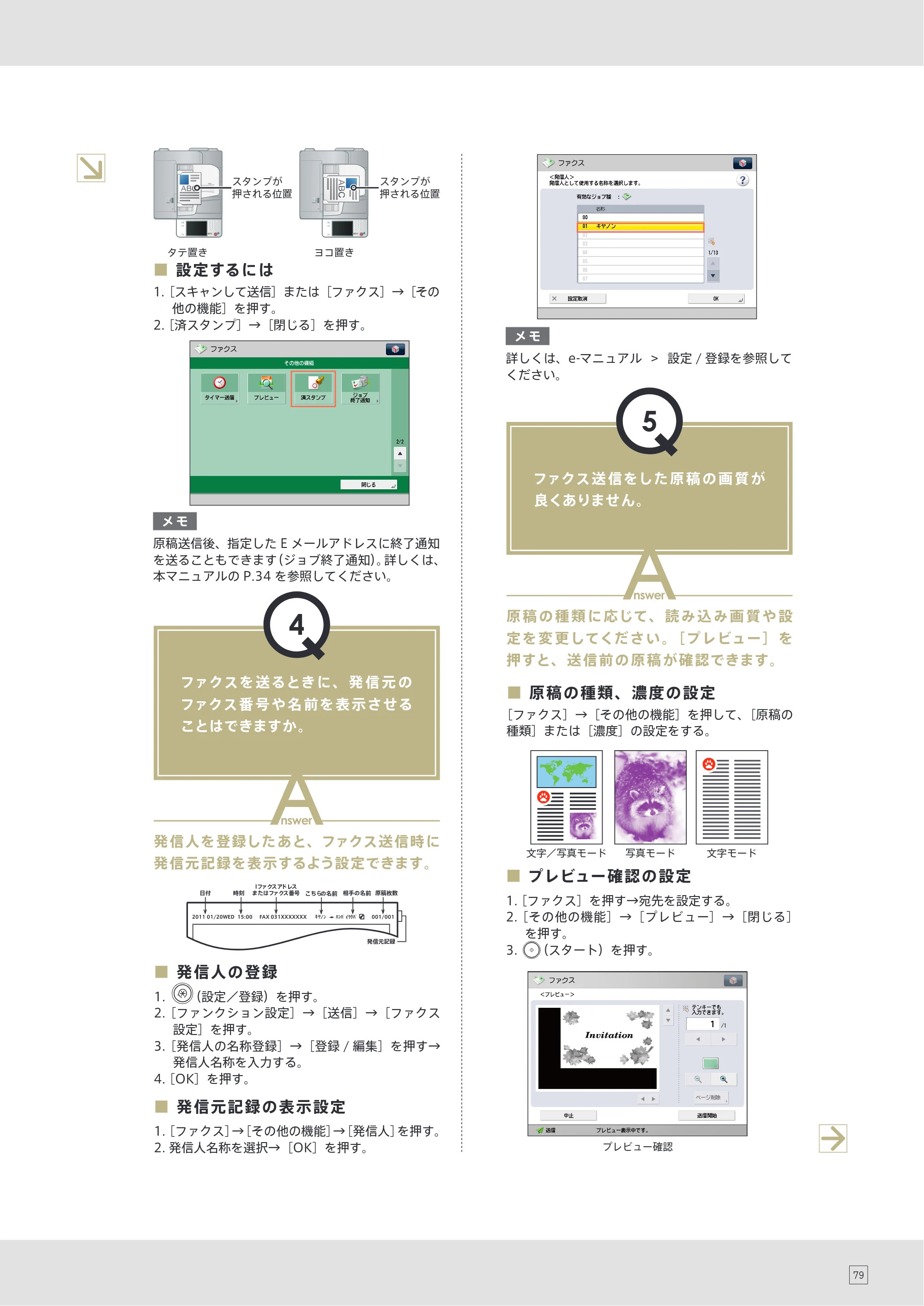 キヤノン imageRUNNER ADVANCE 4045F/4045F-R/4045/4035F/4035/4025F/4025F-R/4025 使いこなしガイド 2012年5月17日更新（PDF：24.4MB） — 原本ページ — 81ページ