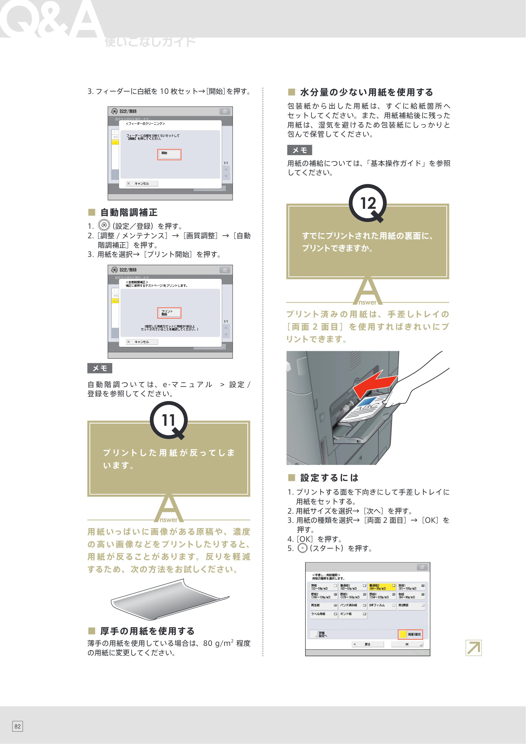 キヤノン imageRUNNER ADVANCE 4045F/4045F-R/4045/4035F/4035/4025F/4025F-R/4025 使いこなしガイド 2012年5月17日更新（PDF：24.4MB） — 原本ページ — 84ページ