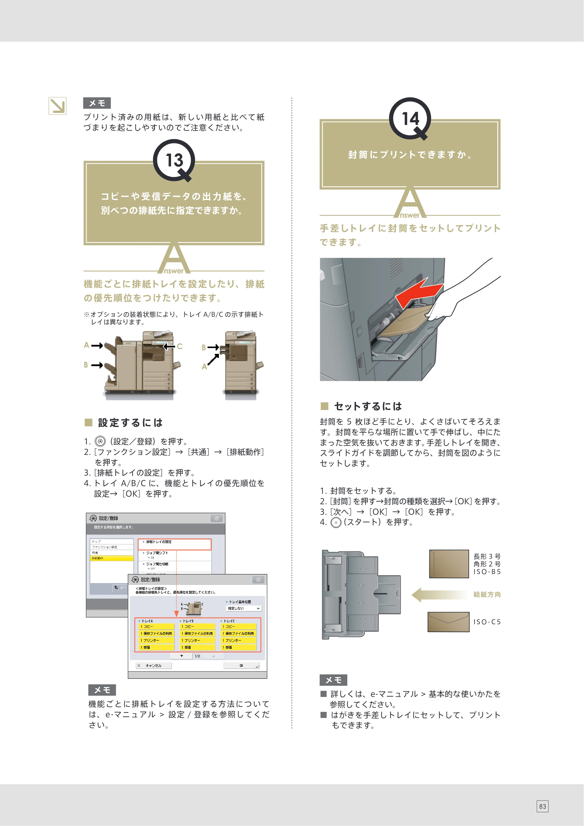 キヤノン imageRUNNER ADVANCE 4045F/4045F-R/4045/4035F/4035/4025F/4025F-R/4025 使いこなしガイド 2012年5月17日更新（PDF：24.4MB） — 原本ページ — 85ページ