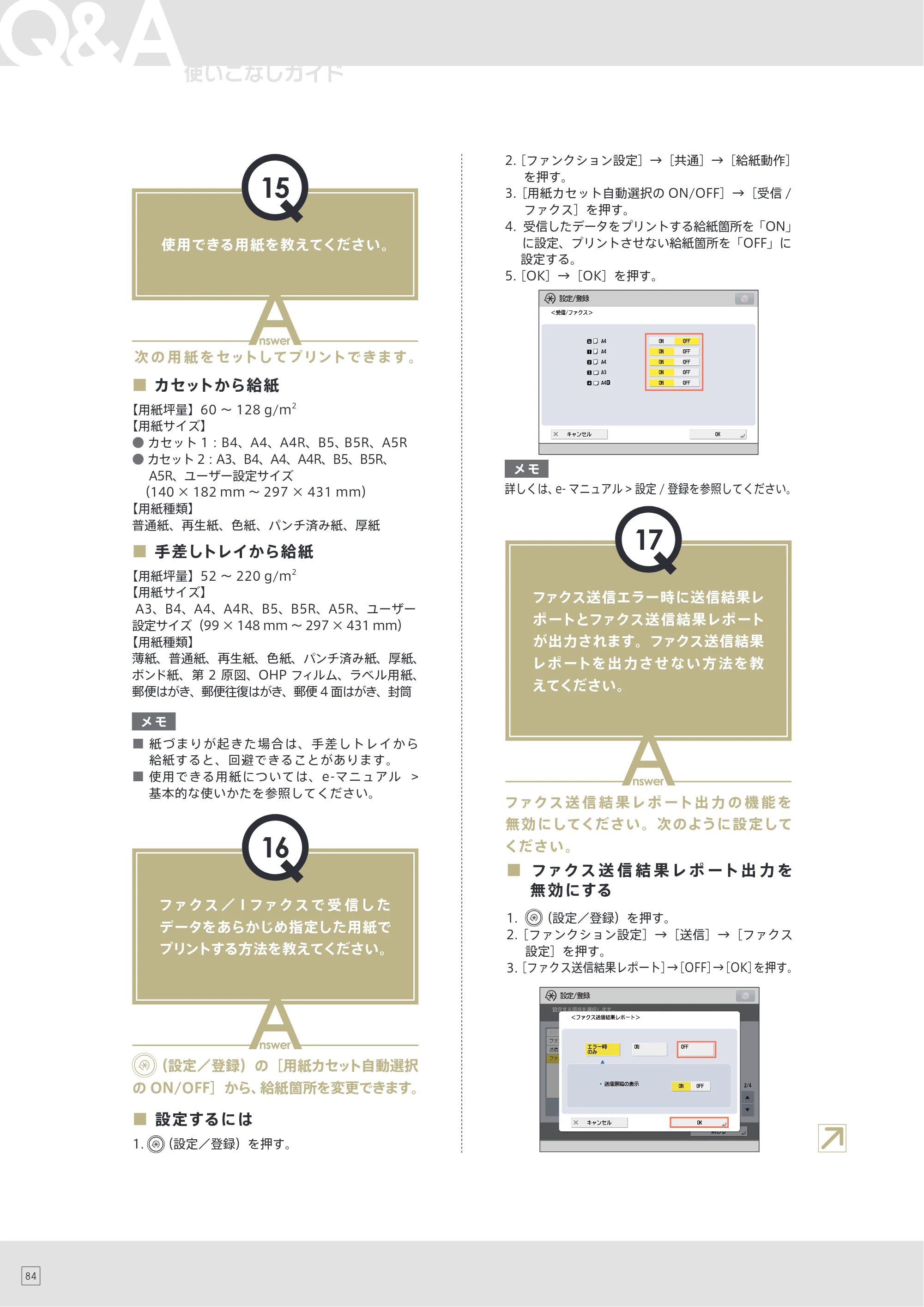 キヤノン imageRUNNER ADVANCE 4045F/4045F-R/4045/4035F/4035/4025F/4025F-R/4025 使いこなしガイド 2012年5月17日更新（PDF：24.4MB） — 原本ページ — 86ページ