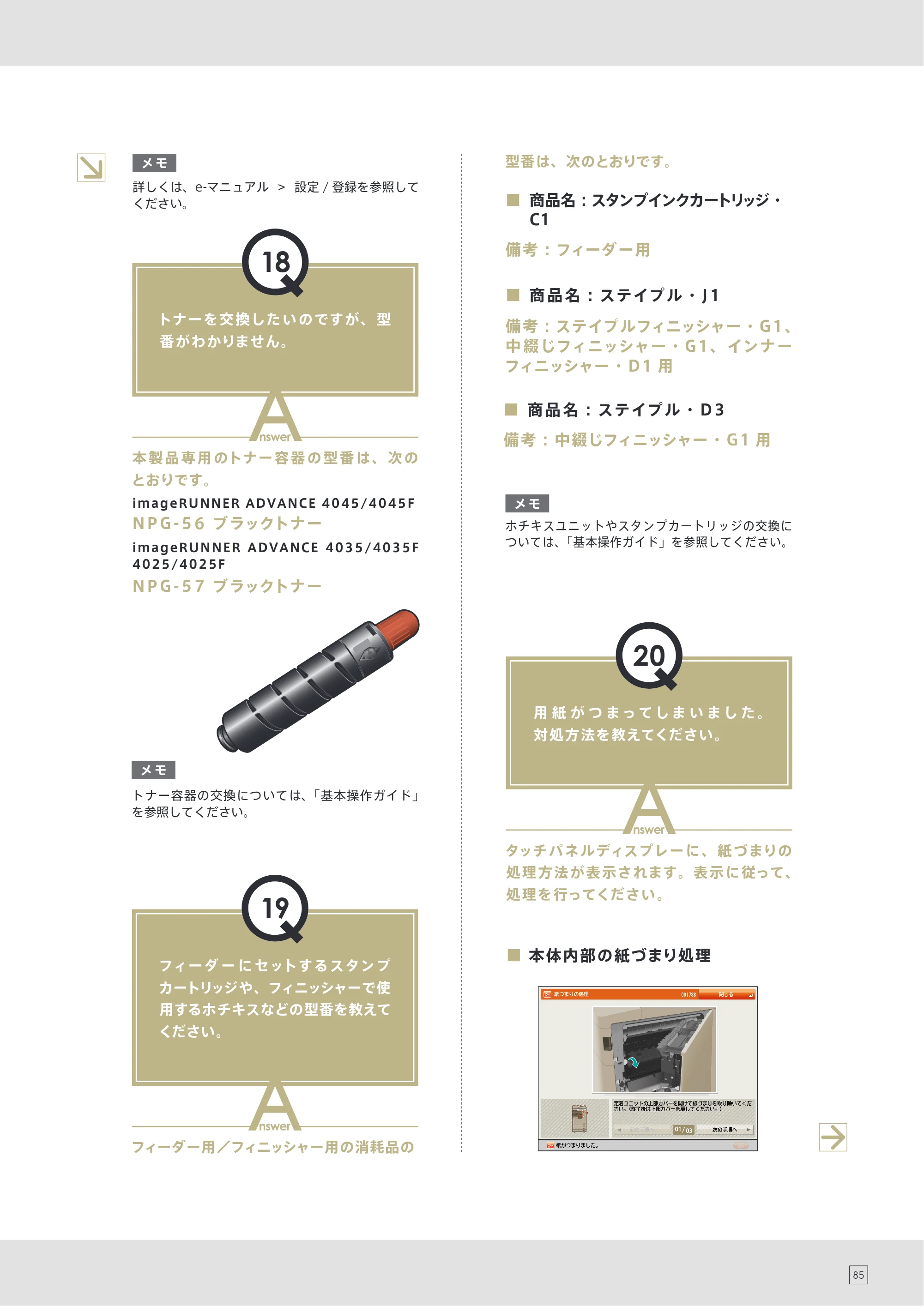 キヤノン imageRUNNER ADVANCE 4045F/4045F-R/4045/4035F/4035/4025F/4025F-R/4025 使いこなしガイド 2012年5月17日更新（PDF：24.4MB） — 原本ページ — 87ページ