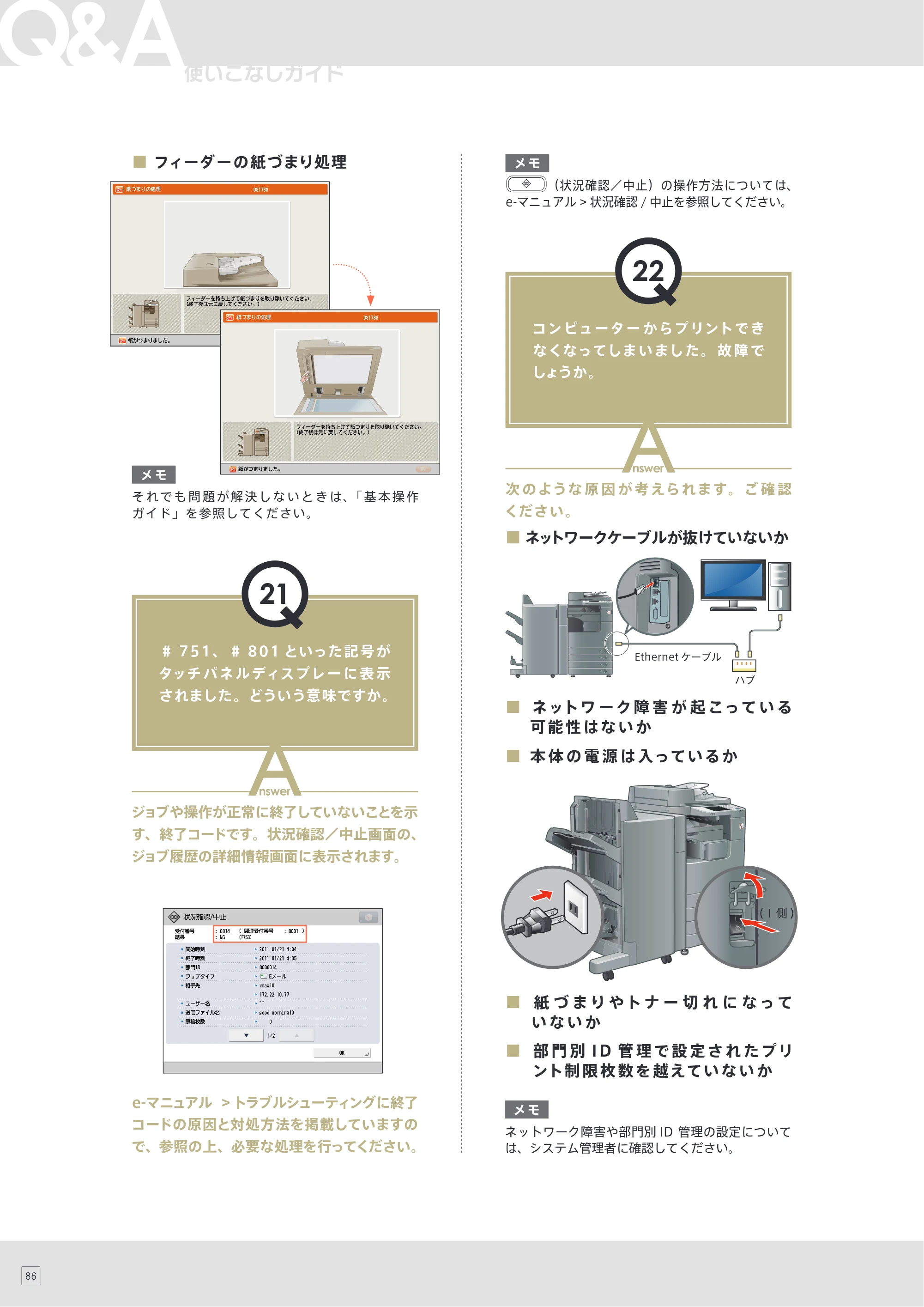 キヤノン imageRUNNER ADVANCE 4045F/4045F-R/4045/4035F/4035/4025F/4025F-R/4025 使いこなしガイド 2012年5月17日更新（PDF：24.4MB） — 原本ページ — 88ページ