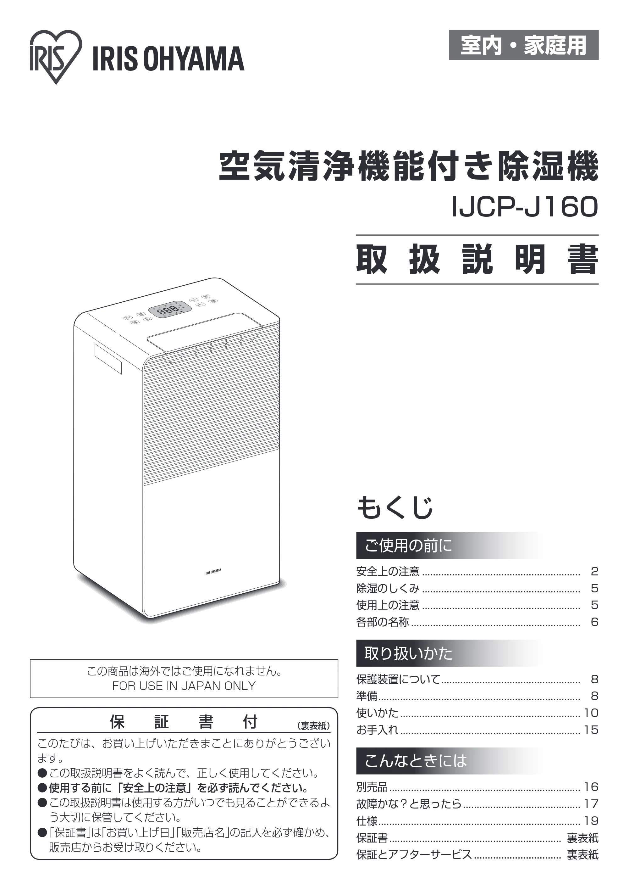 アイリスオーヤマ IJCP-J160 取扱説明書 — 原本ページ — 1ページ